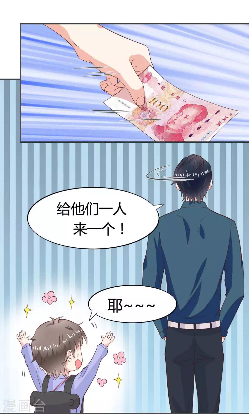 🍚小仙来偷袭 第46话 第17页