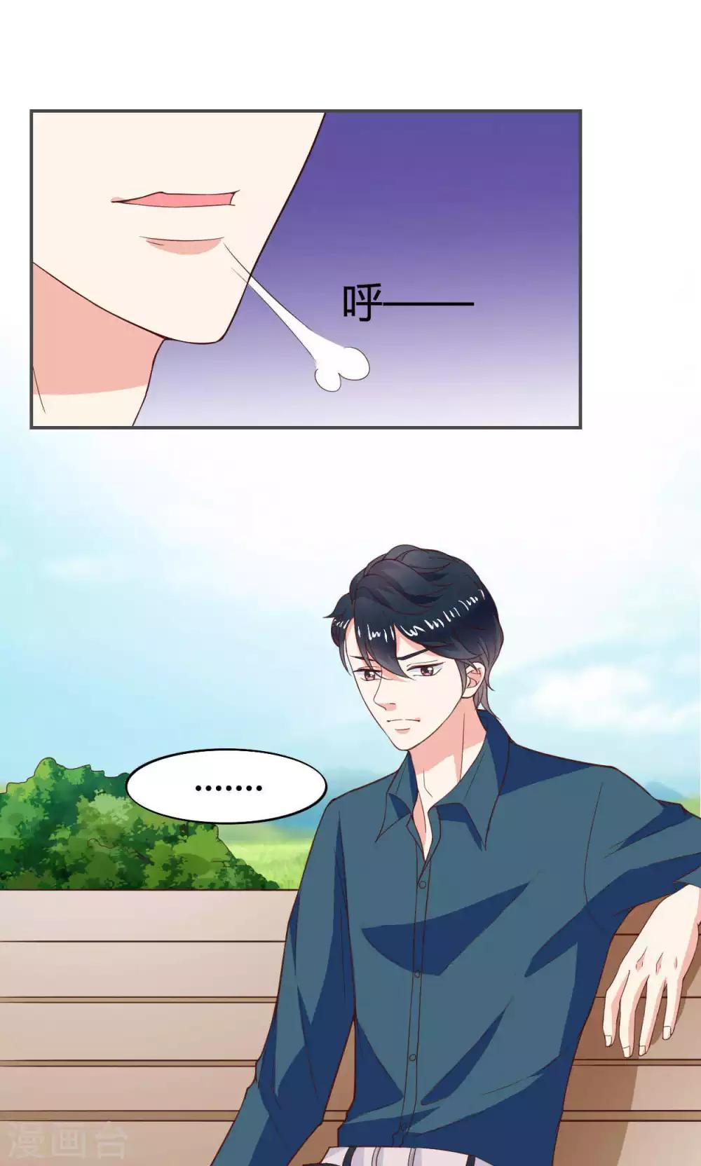 🍚小仙来偷袭 第46话 第18页