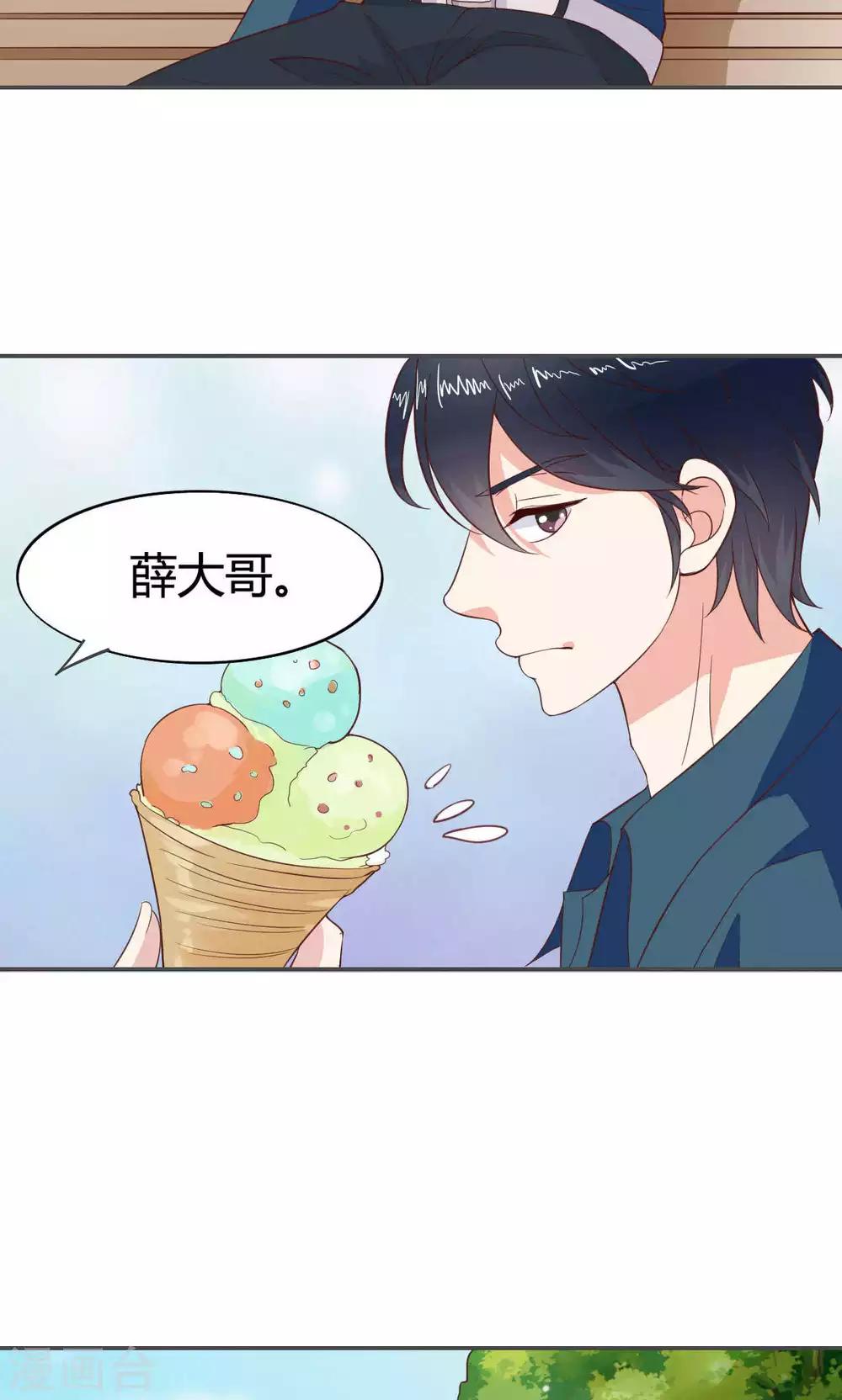 🍚小仙来偷袭 第46话 第19页