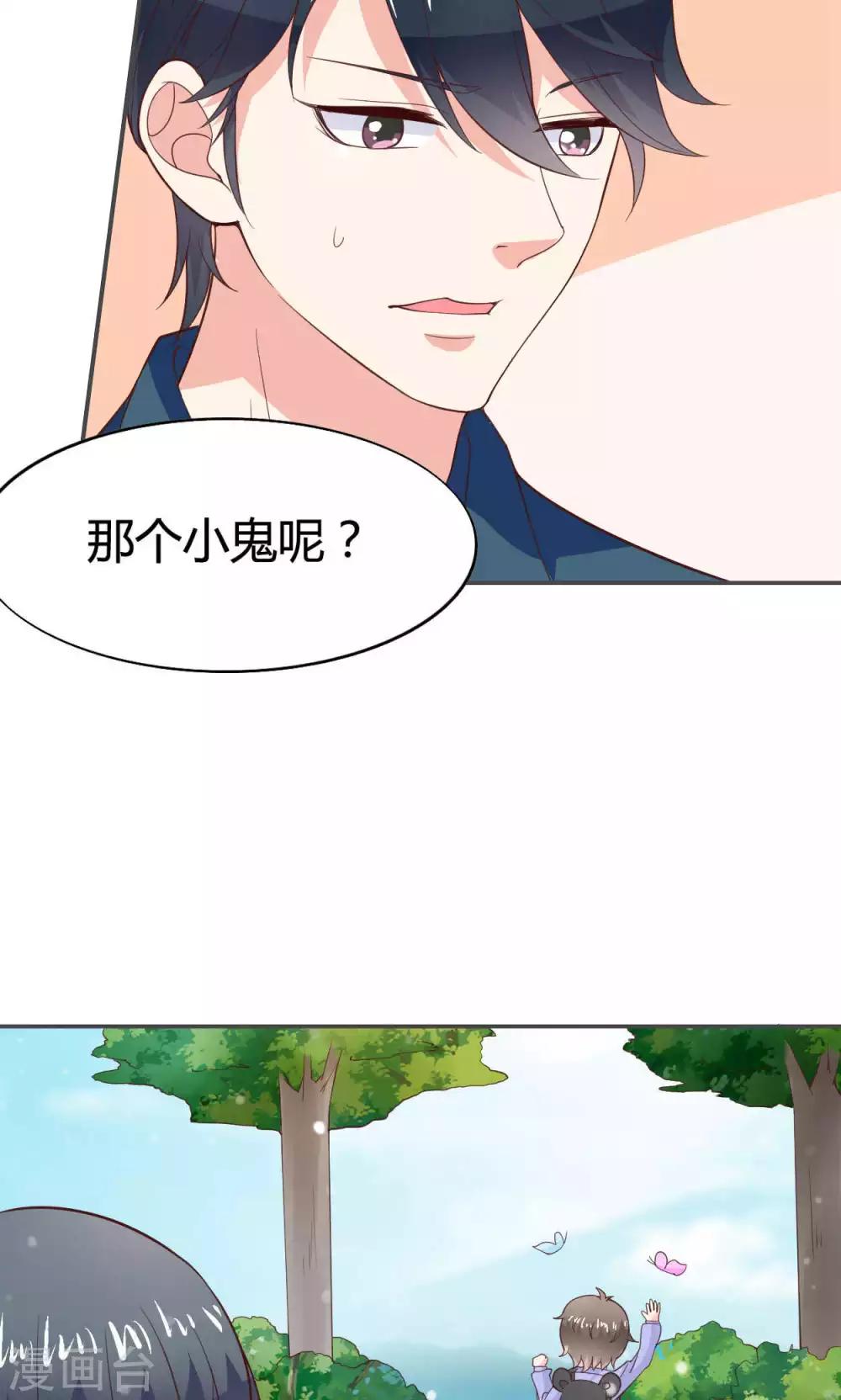 🍚小仙来偷袭 第46话 第21页