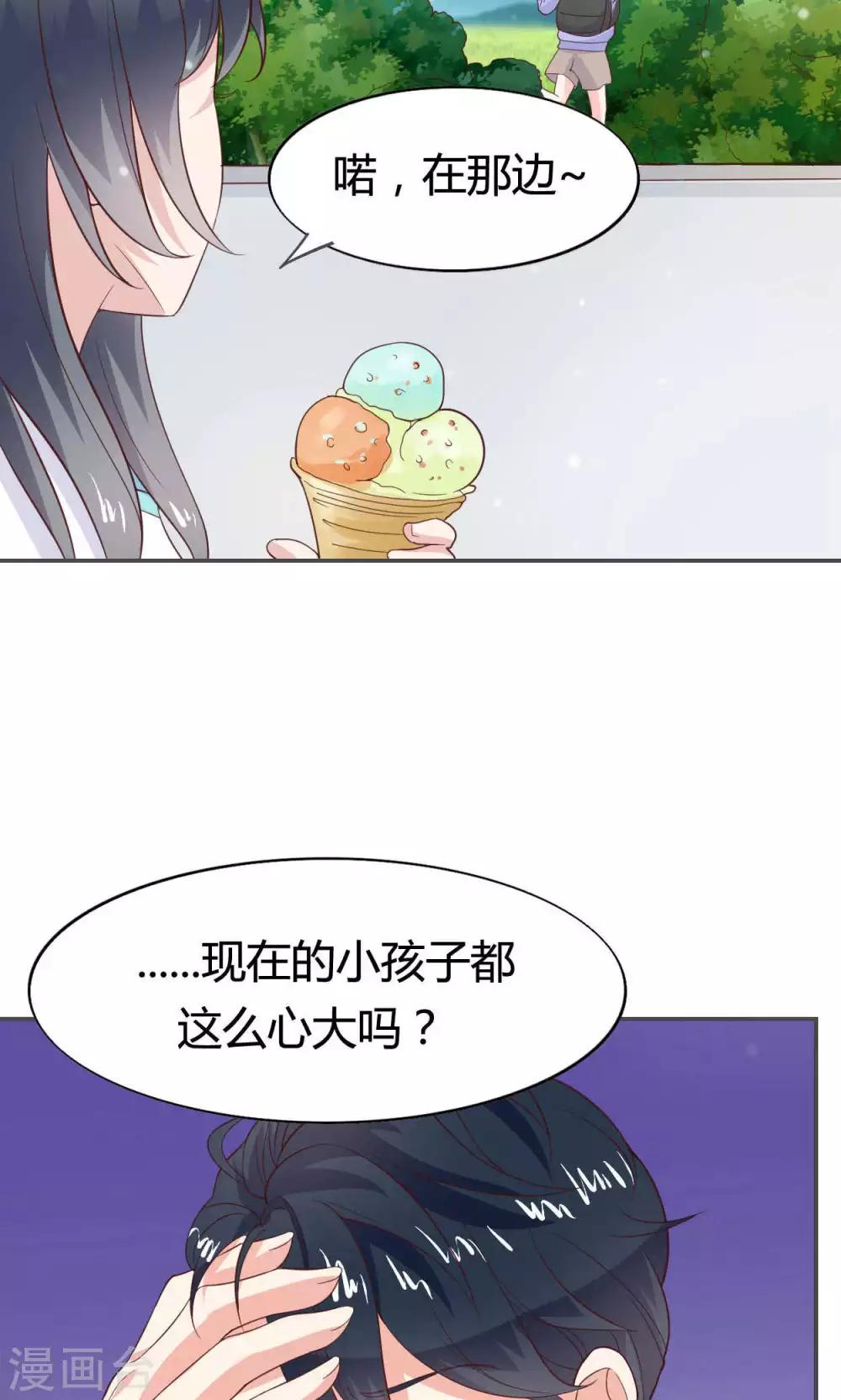 🍚小仙来偷袭 第46话 第22页