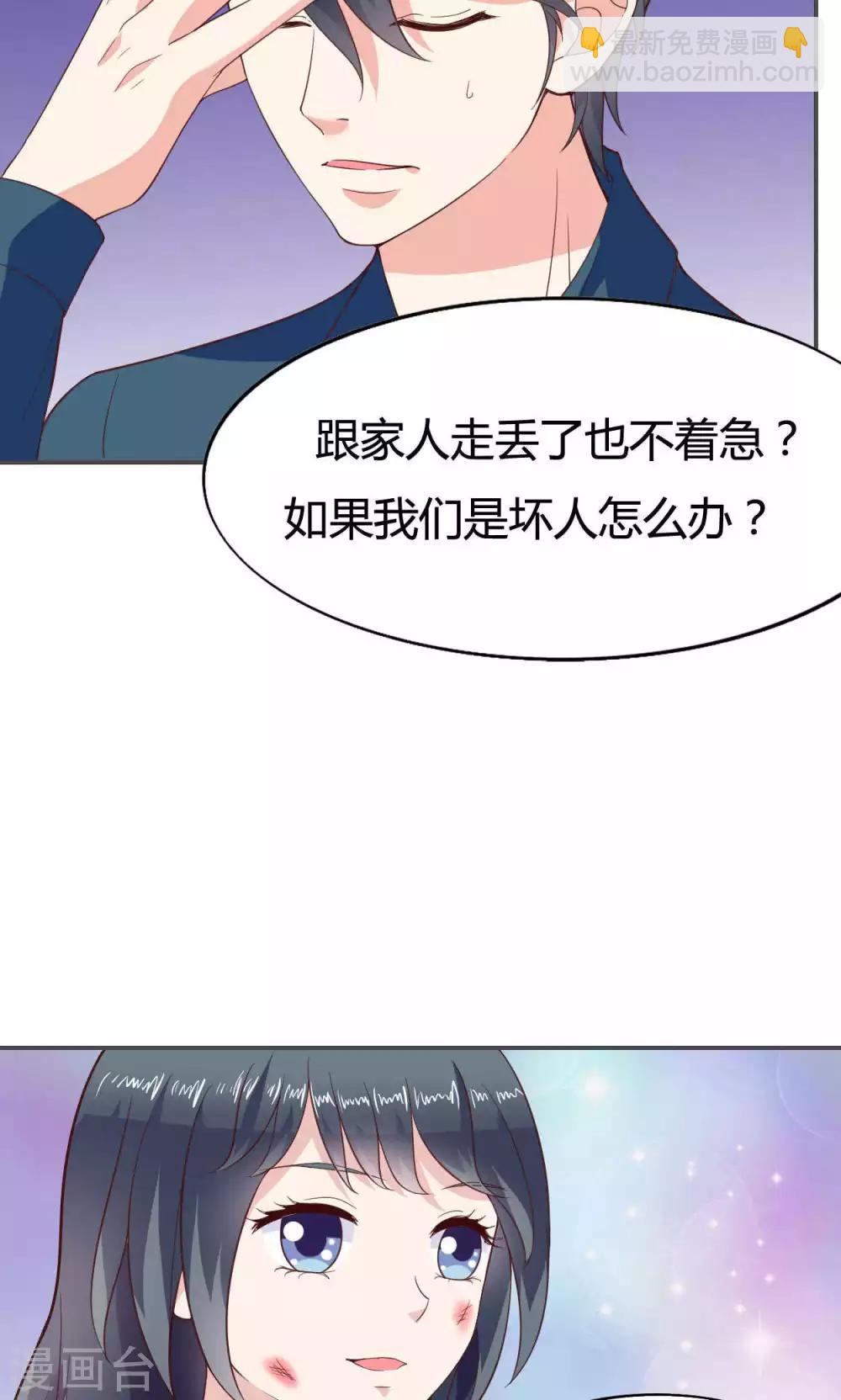 🍚小仙来偷袭 第46话 第23页