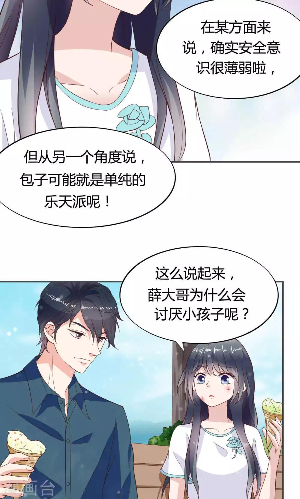 🍚小仙来偷袭 第46话 第24页