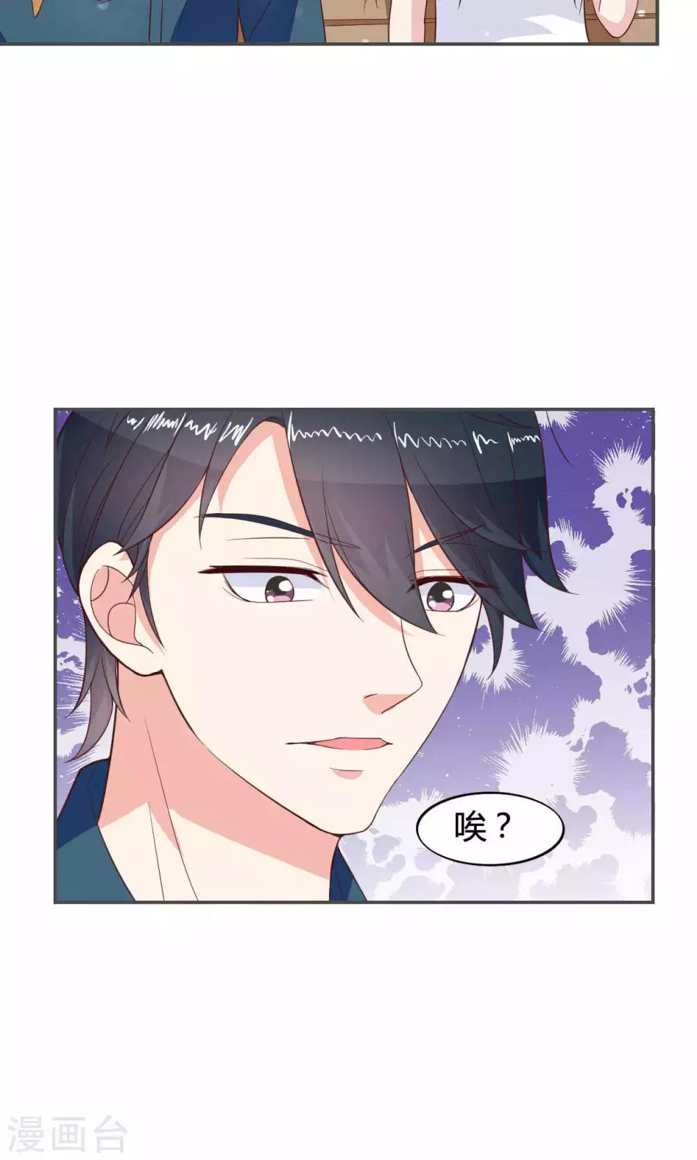 🍚小仙来偷袭 第46话 第25页