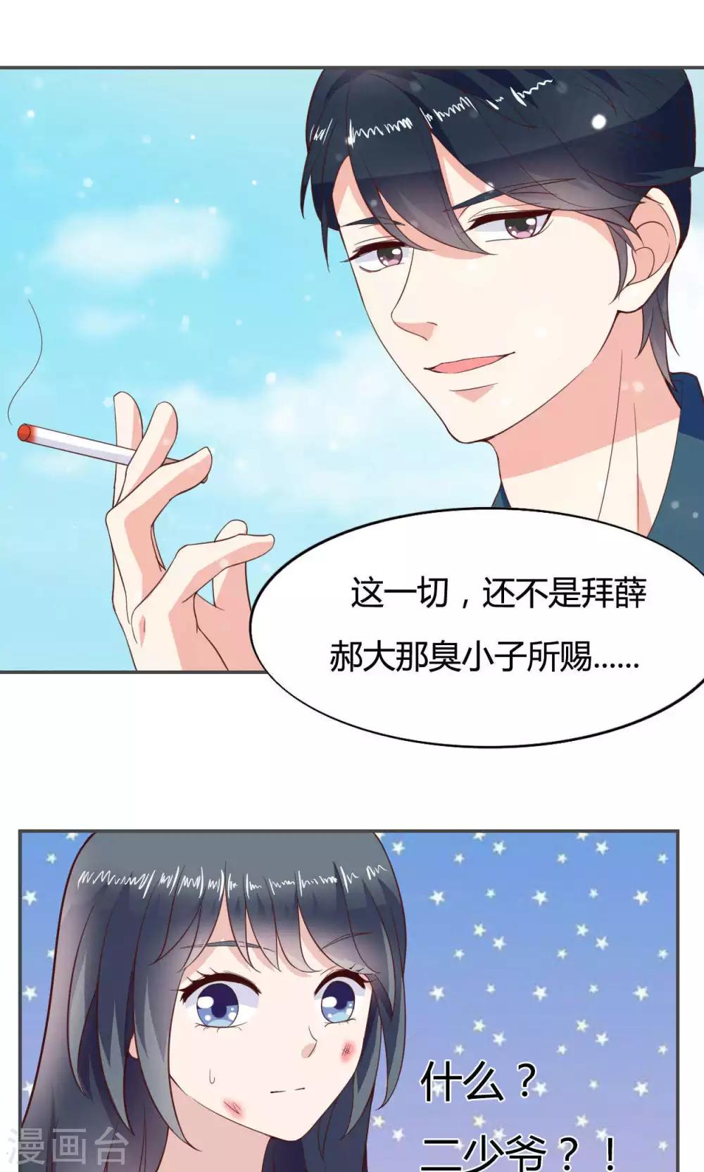 🍚小仙来偷袭 第46话 第27页