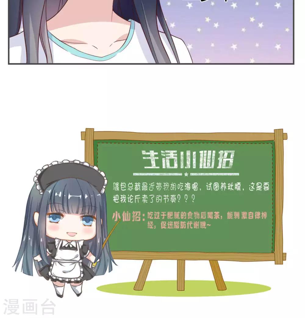 🍚小仙来偷袭 第46话 第28页