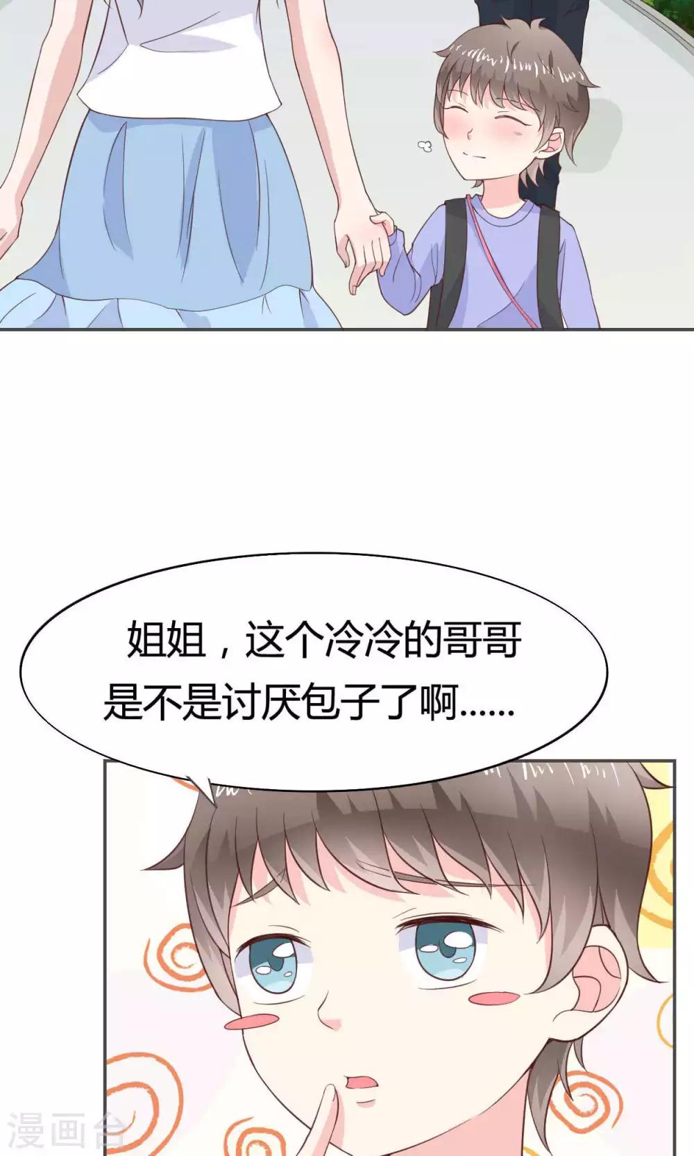 🍚小仙来偷袭 第46话 第4页
