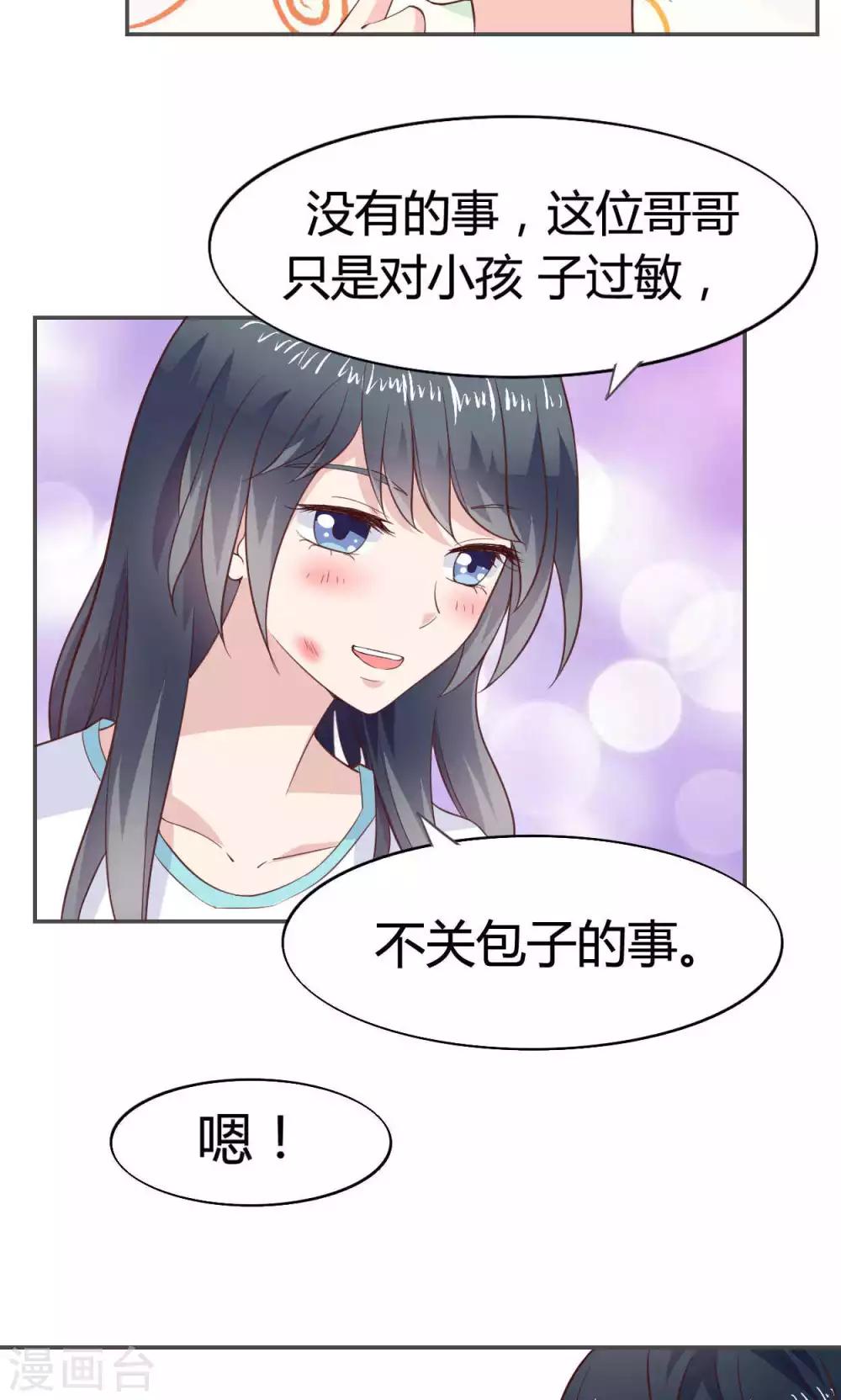 🍚小仙来偷袭 第46话 第5页
