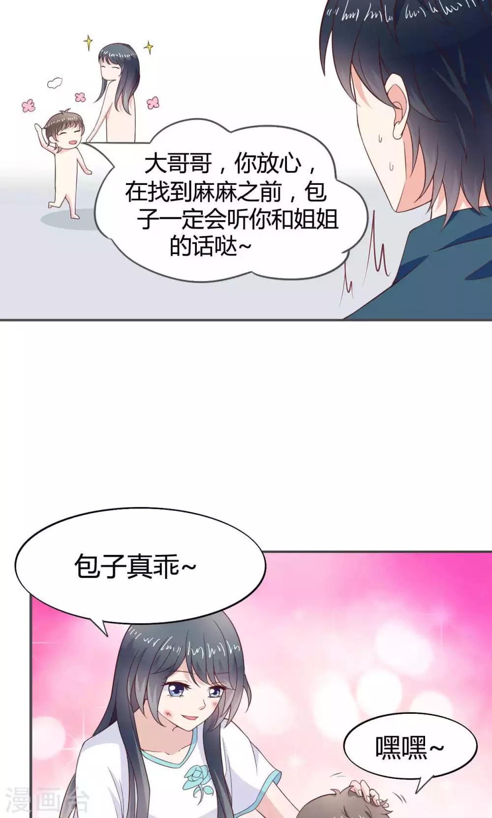 🍚小仙来偷袭 第46话 第6页