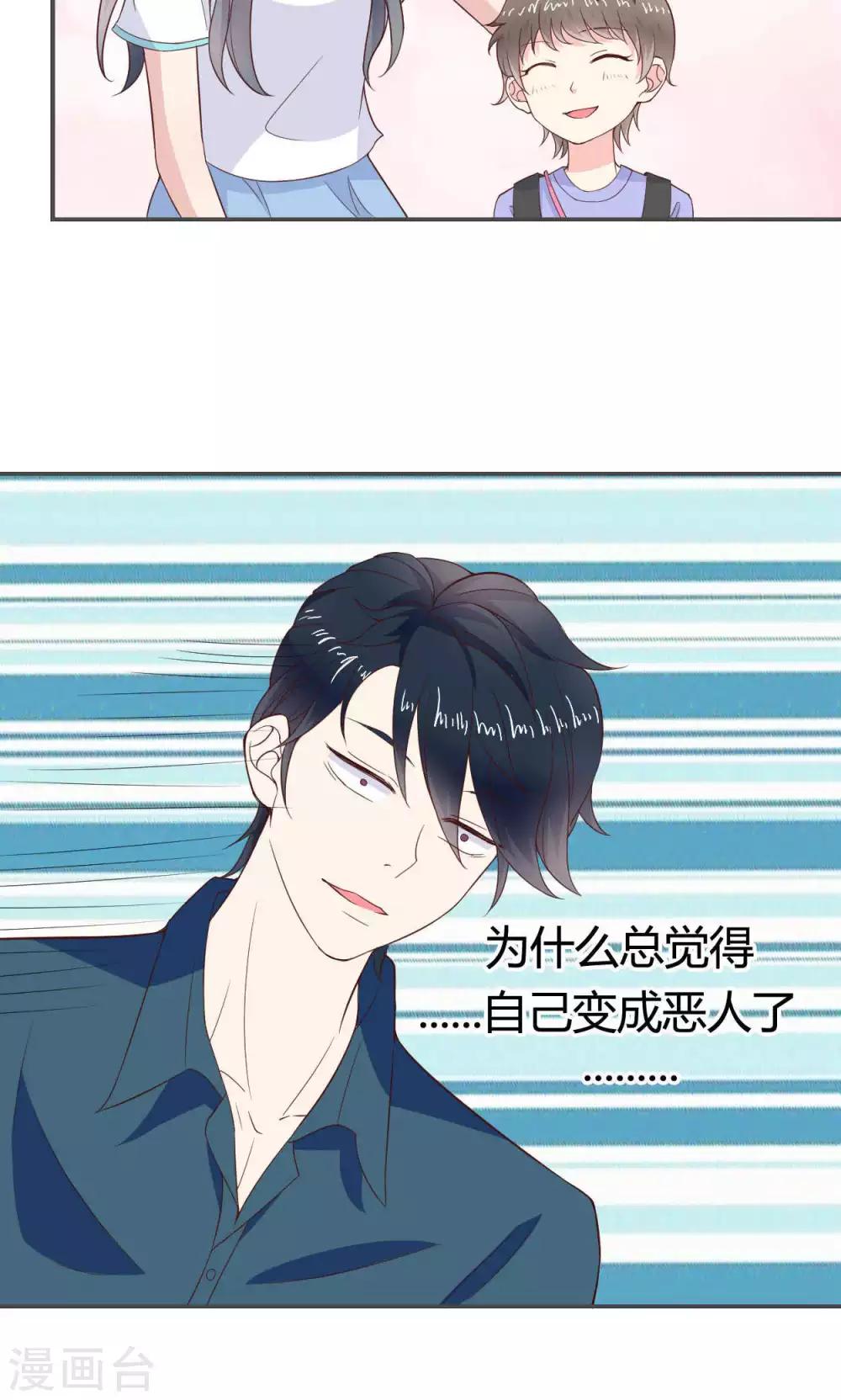 🍚小仙来偷袭 第46话 第7页