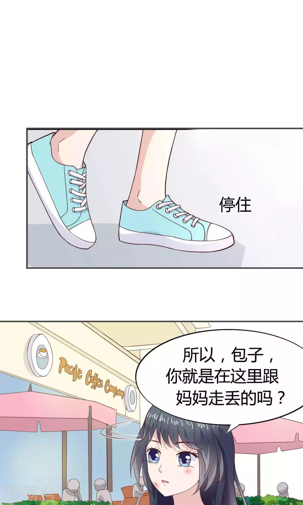🍚小仙来偷袭 第46话 第8页