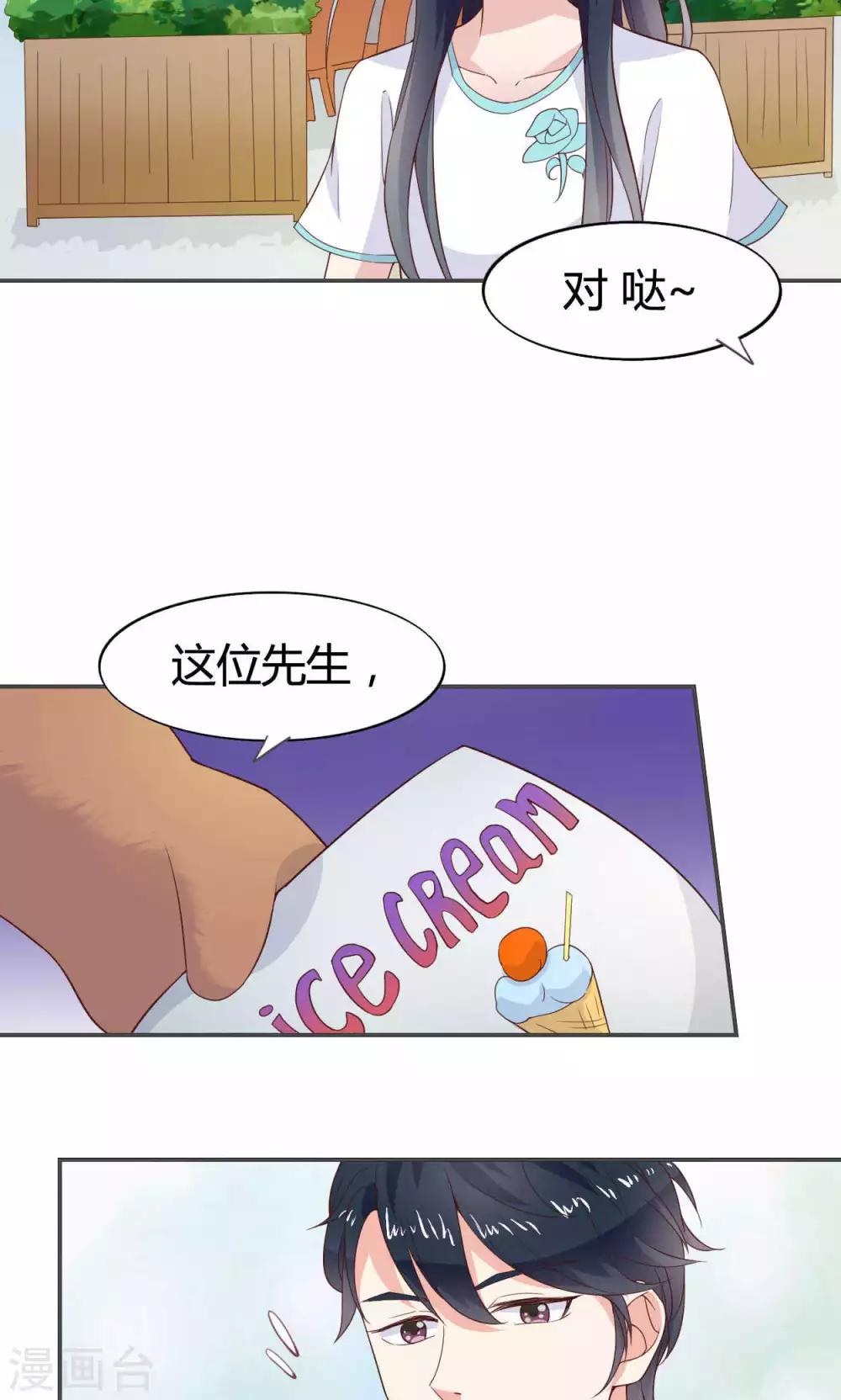 🍚小仙来偷袭 第46话 第9页