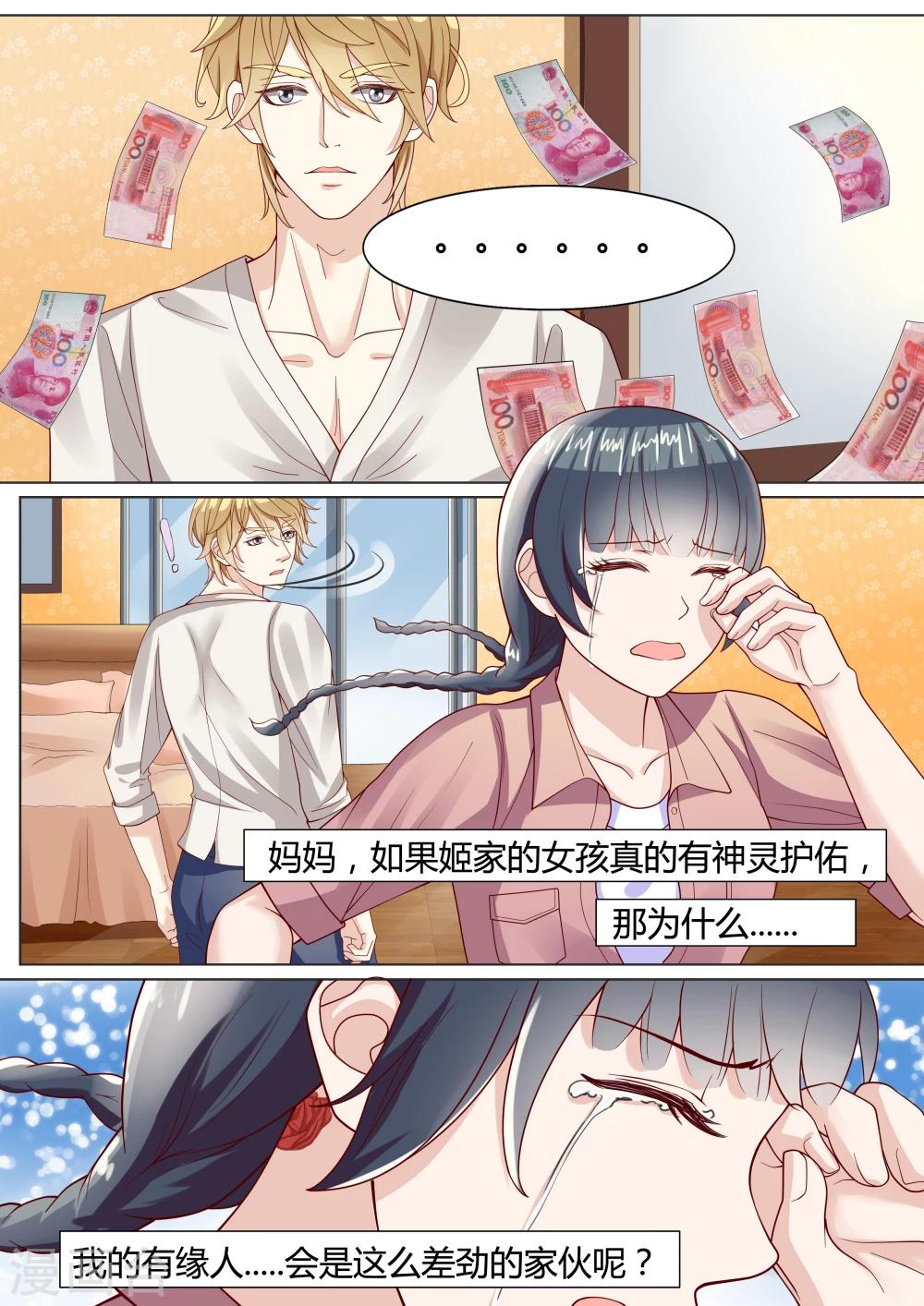 🍚小仙来偷袭 第6话 第1页