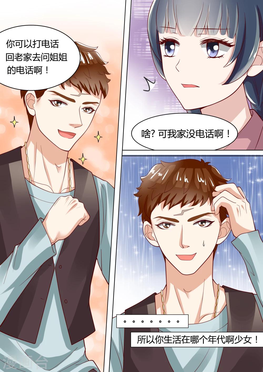 🍚小仙来偷袭 第6话 第12页