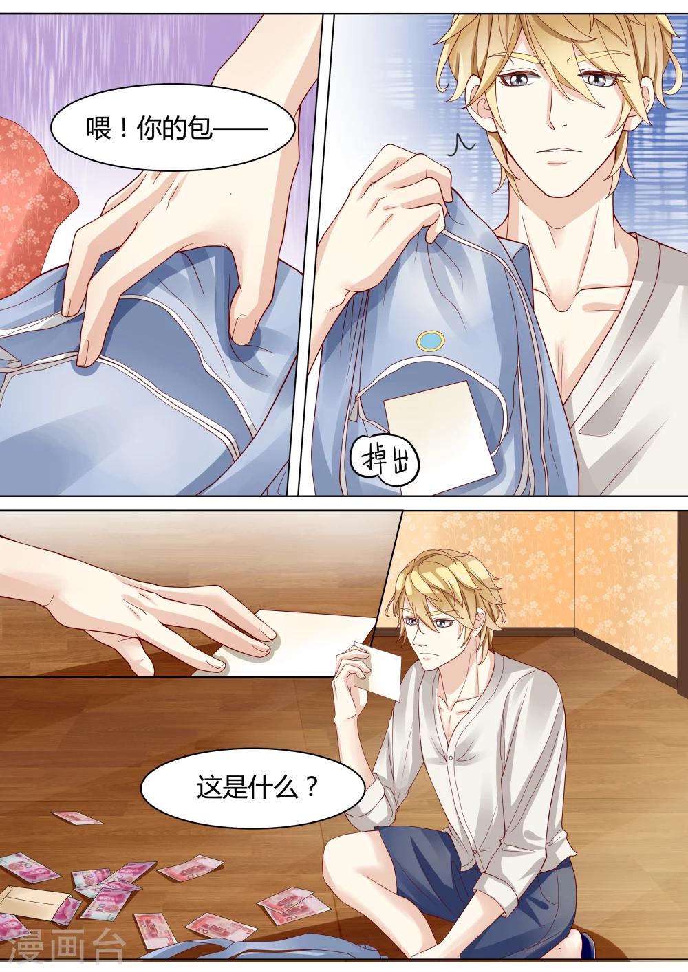 🍚小仙来偷袭 第6话 第2页