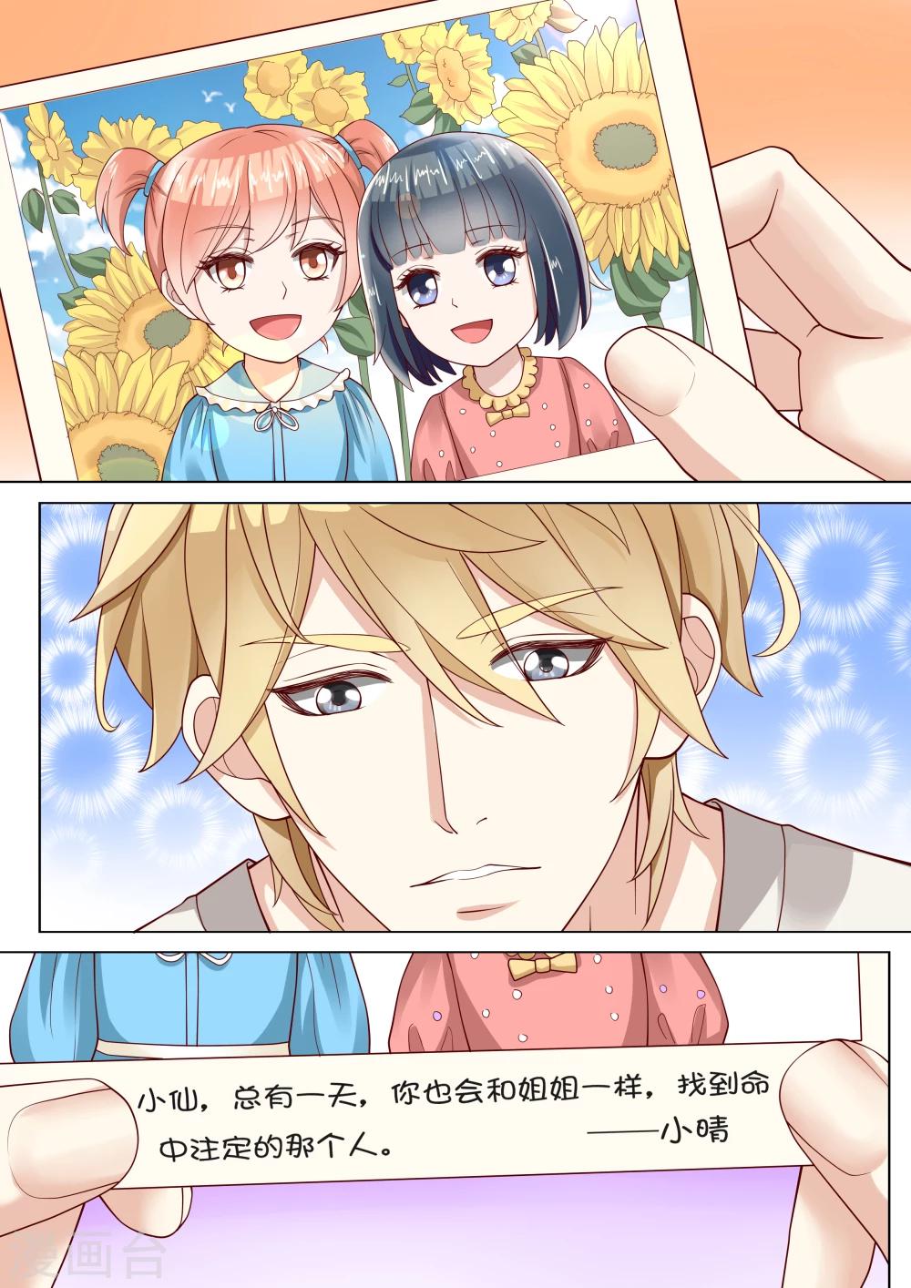 🍚小仙来偷袭 第6话 第3页