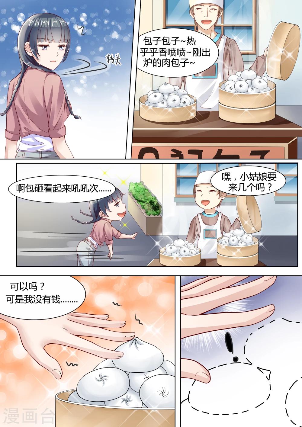 🍚小仙来偷袭 第6话 第5页