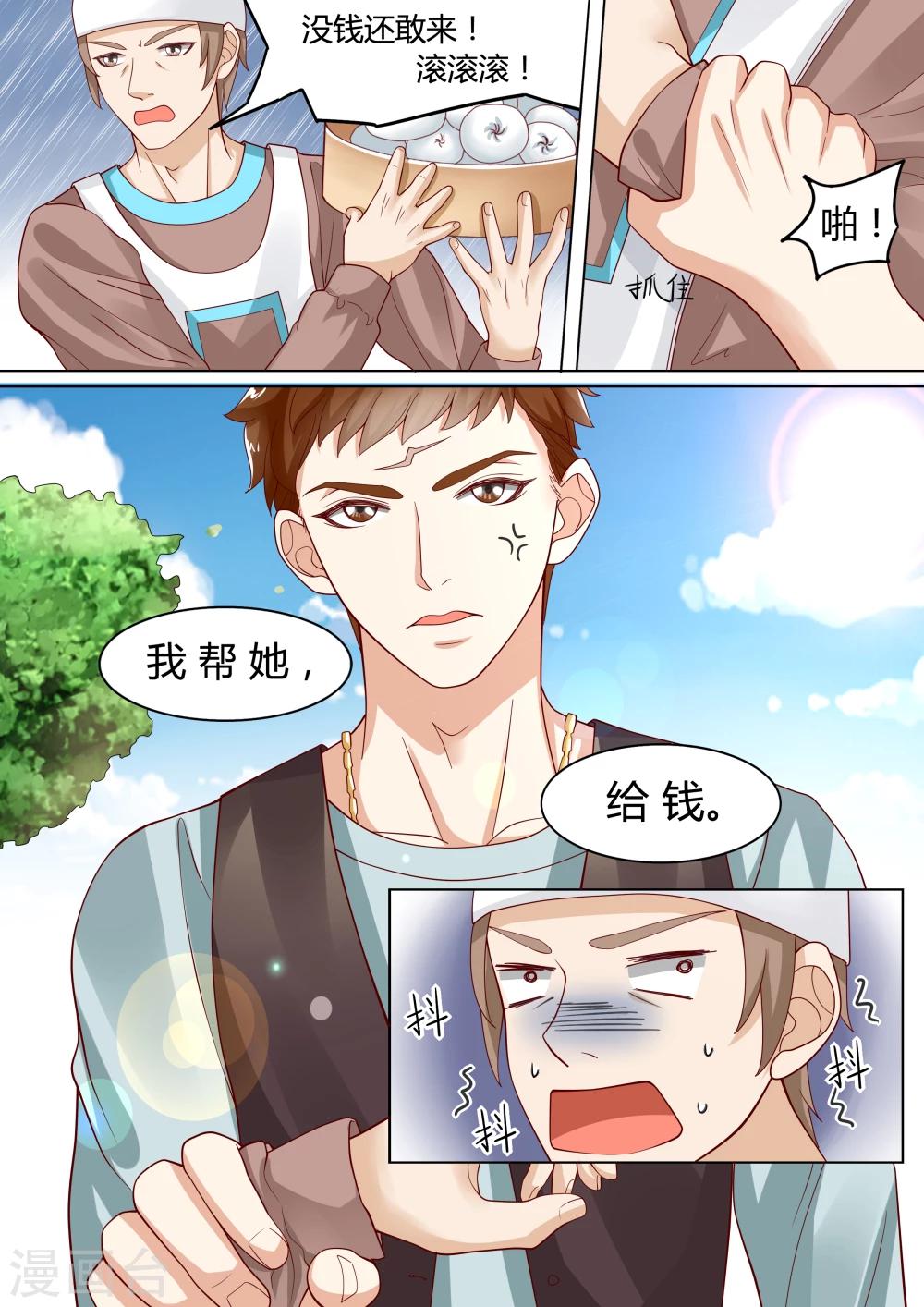 🍚小仙来偷袭 第6话 第6页