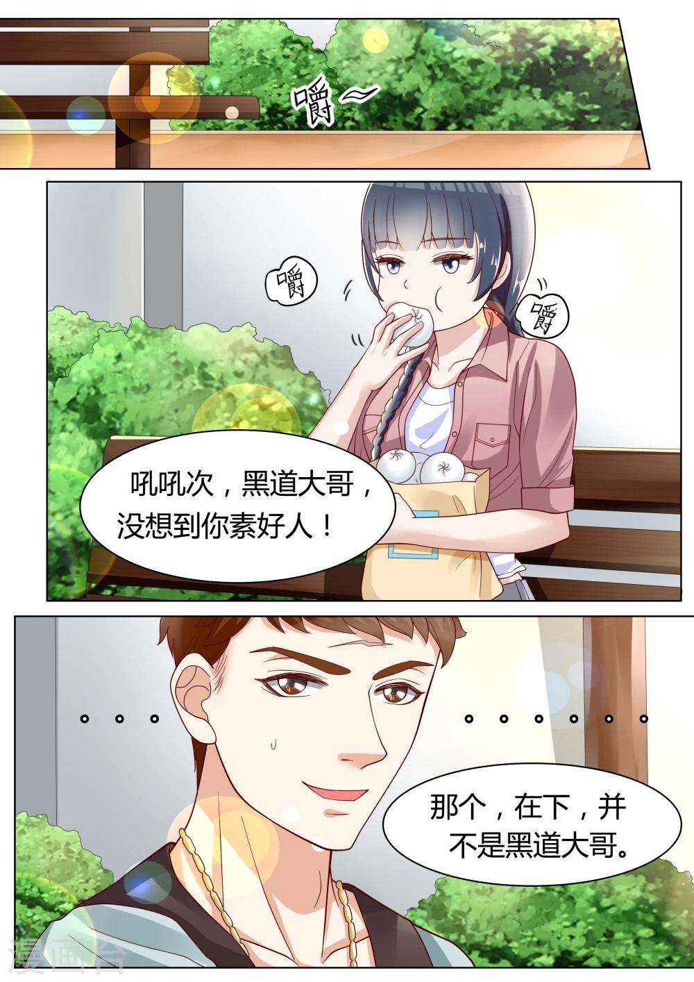 🍚小仙来偷袭 第6话 第7页