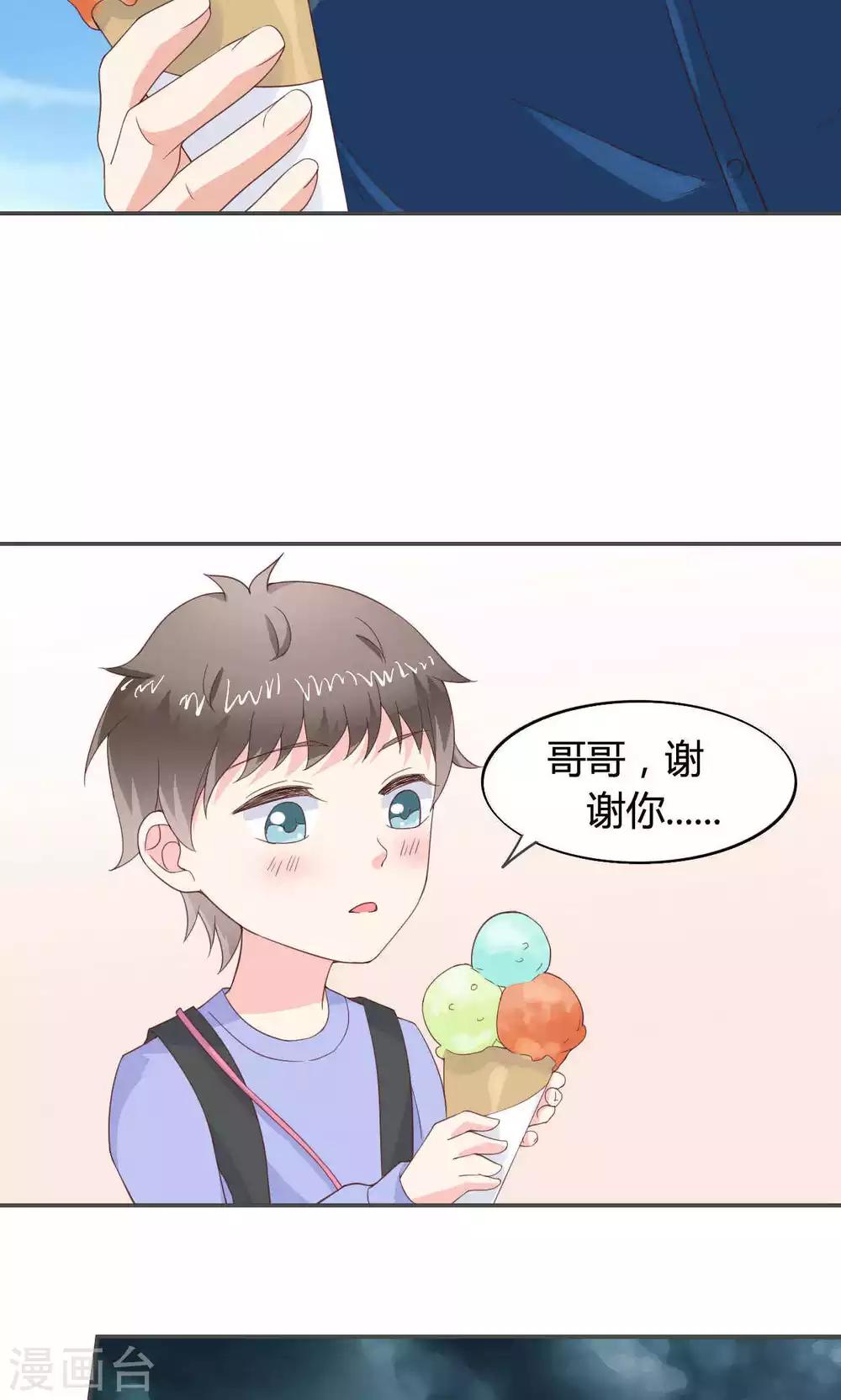 🍚小仙来偷袭 第48话 第10页