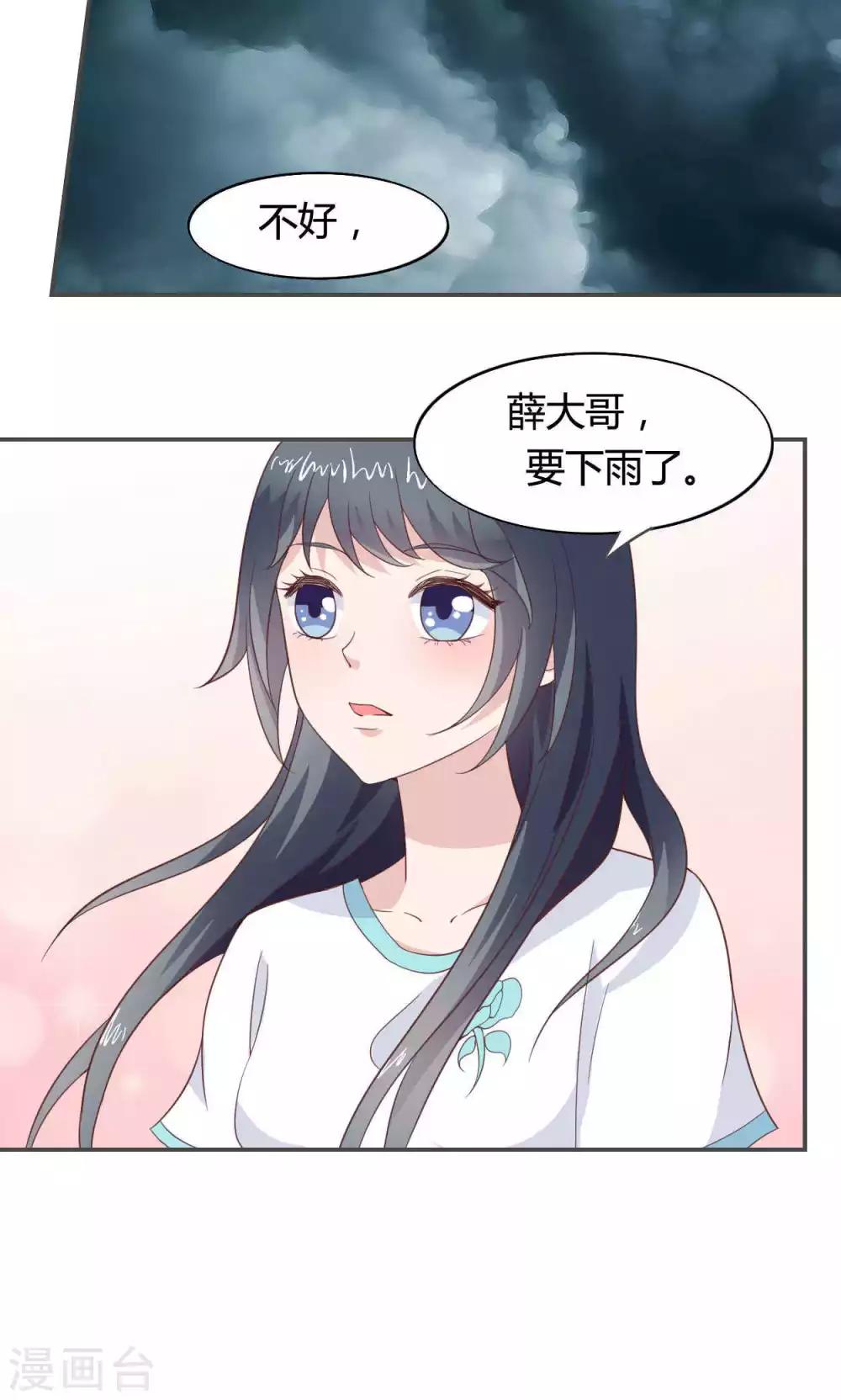 🍚小仙来偷袭 第48话 第11页