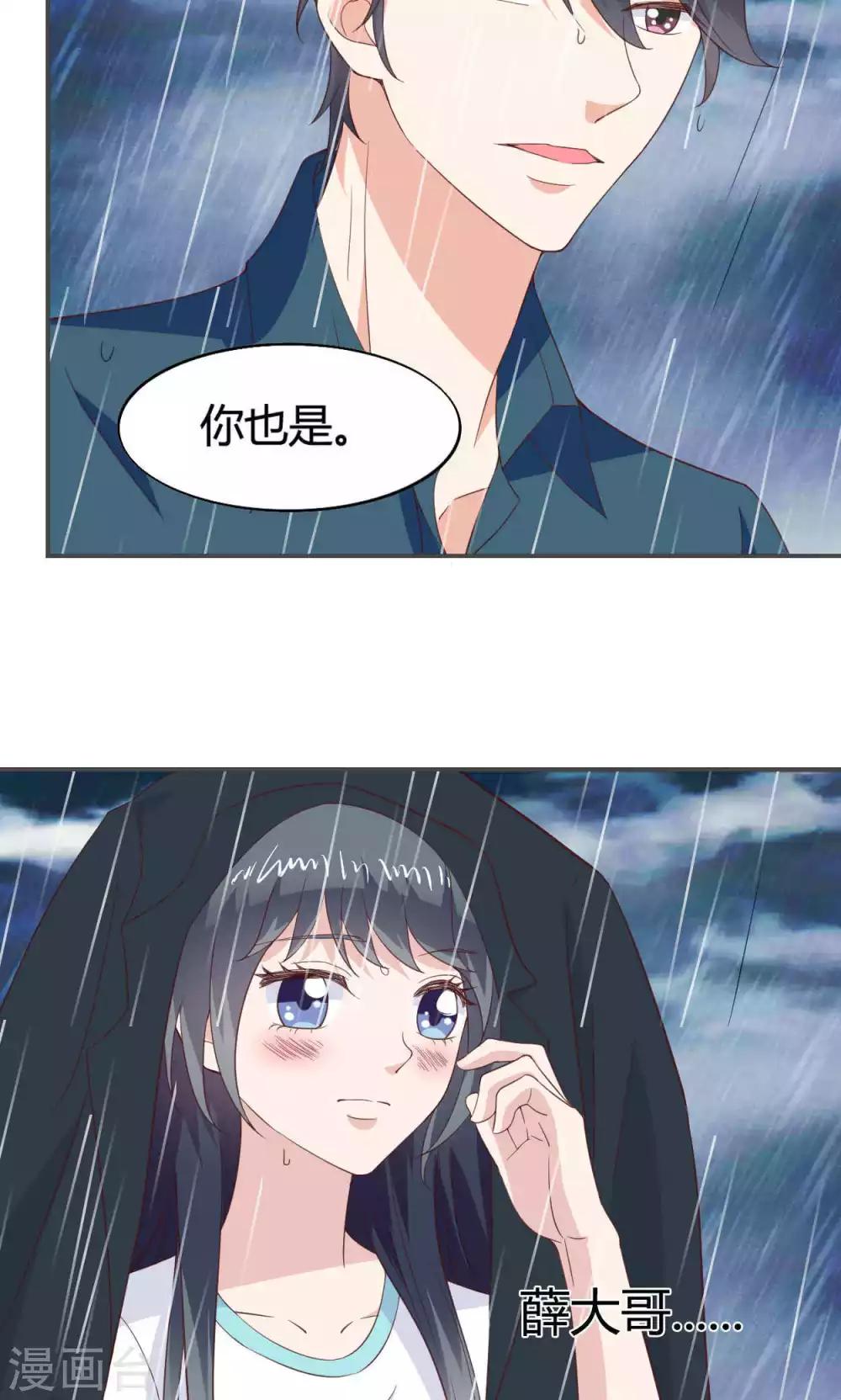 🍚小仙来偷袭 第48话 第17页