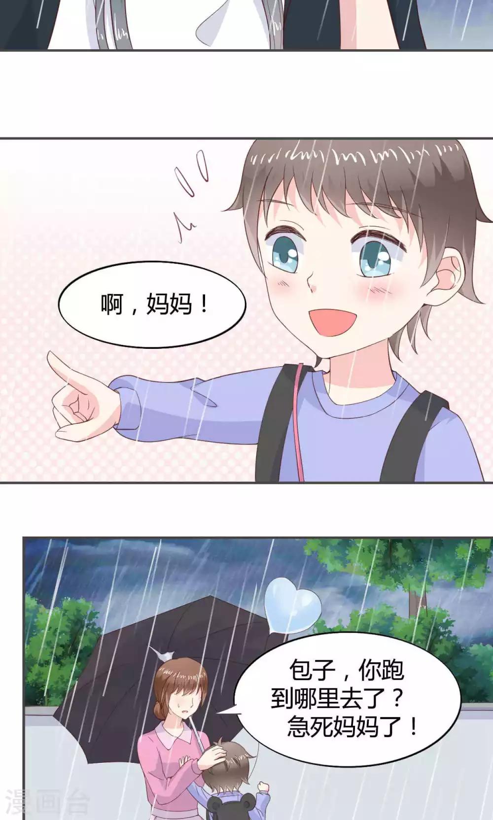 🍚小仙来偷袭 第48话 第18页