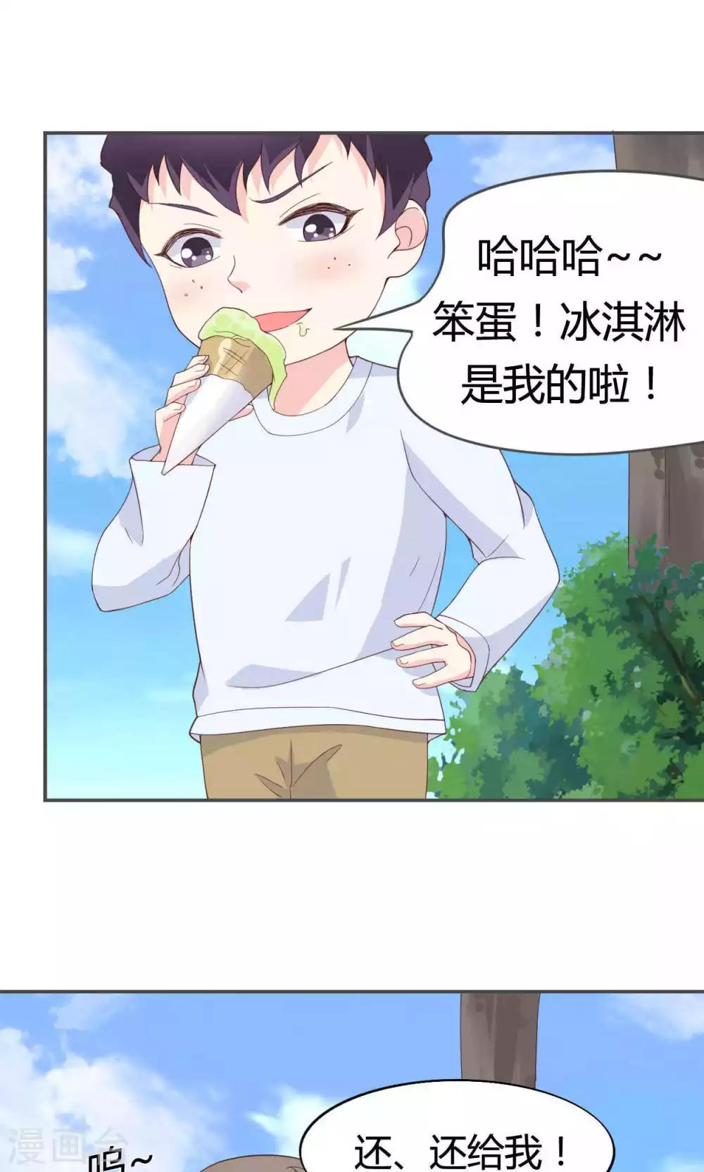 🍚小仙来偷袭 第48话 第2页