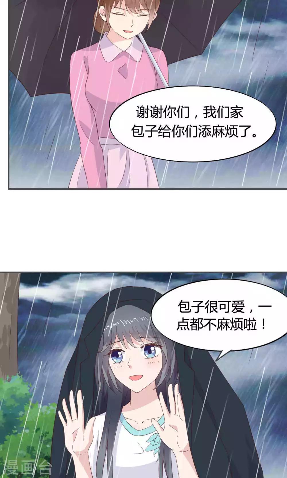 🍚小仙来偷袭 第48话 第20页