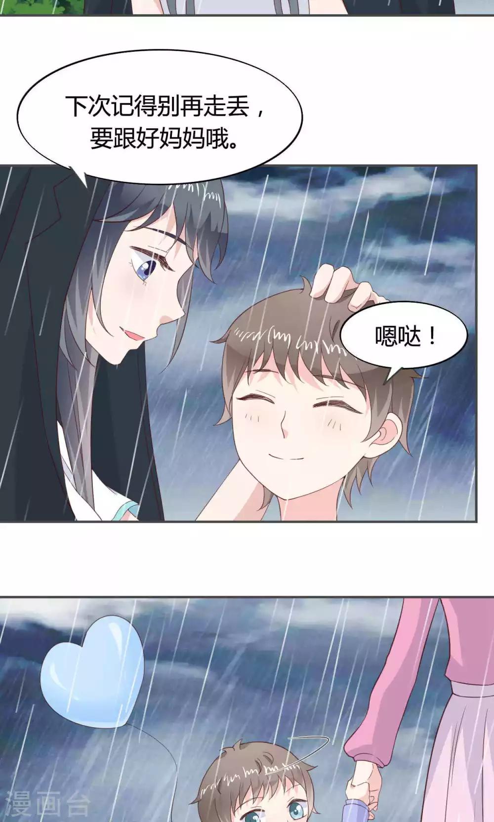 🍚小仙来偷袭 第48话 第21页