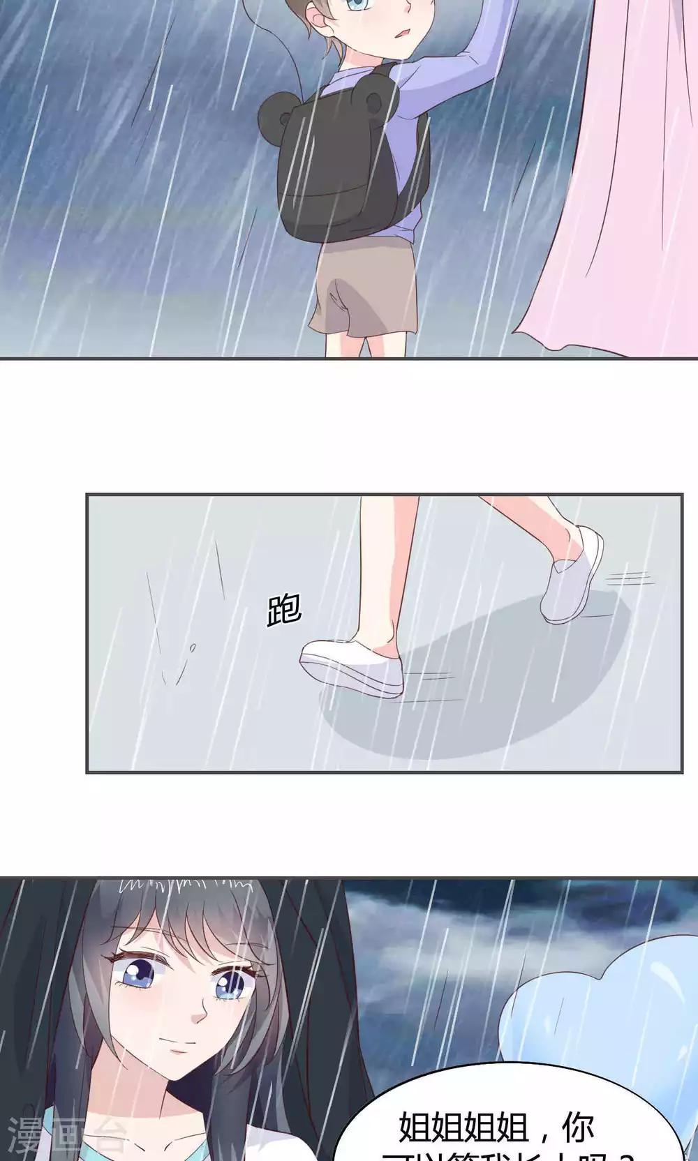🍚小仙来偷袭 第48话 第22页
