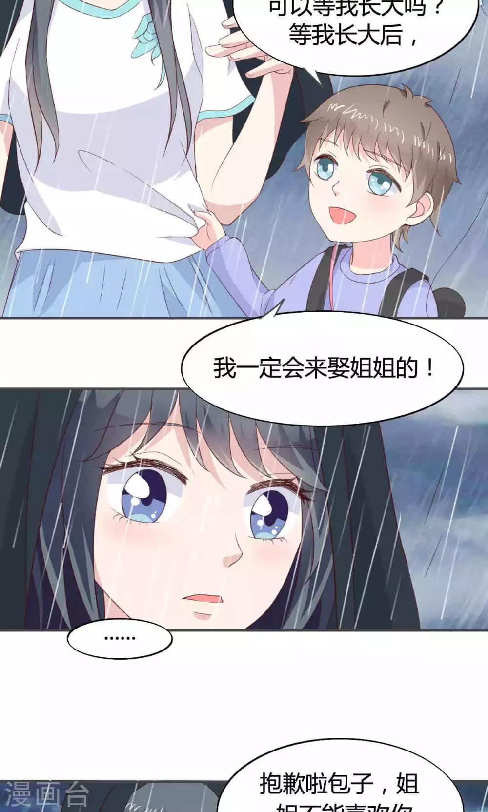 🍚小仙来偷袭 第48话 第23页