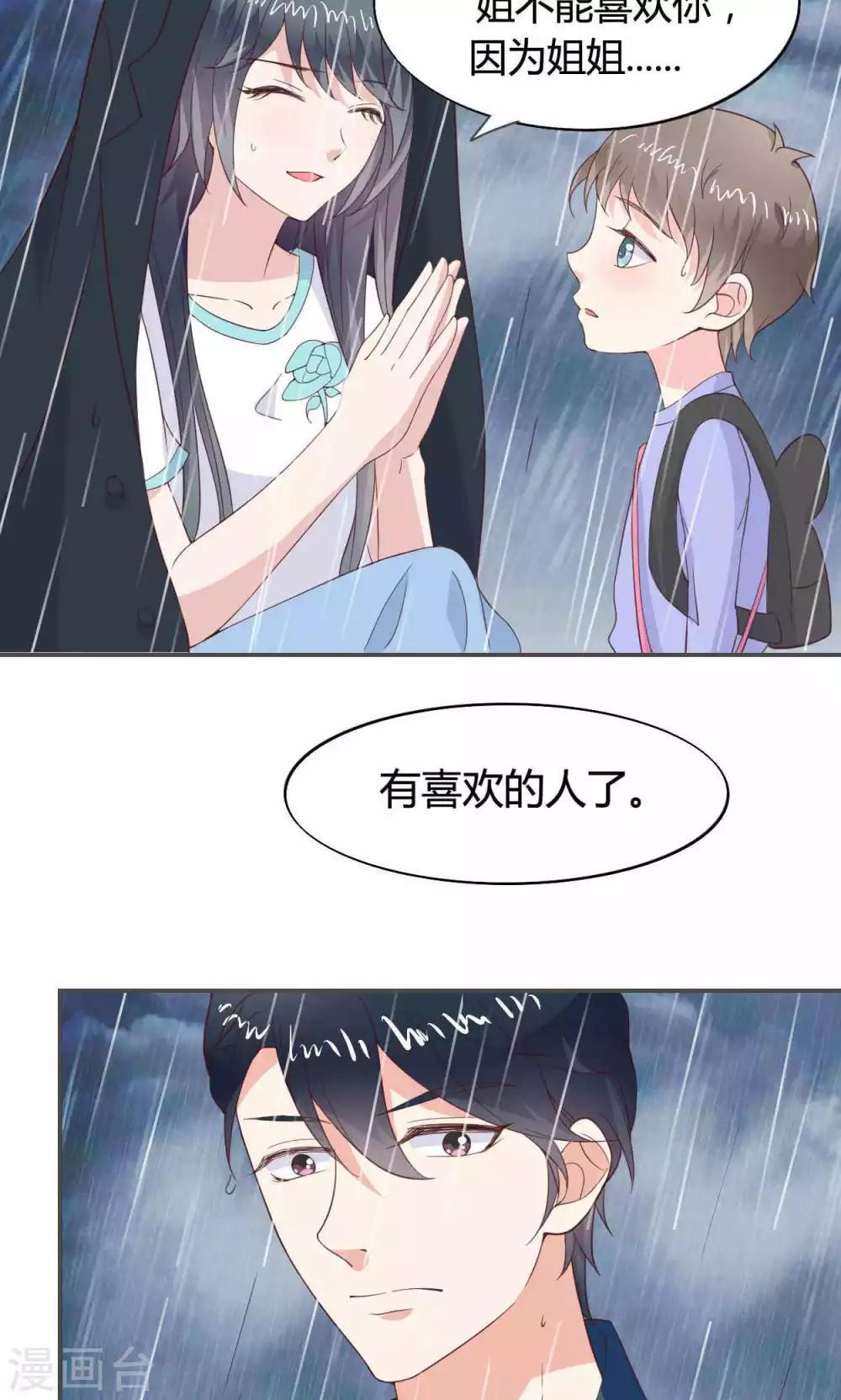 🍚小仙来偷袭 第48话 第24页