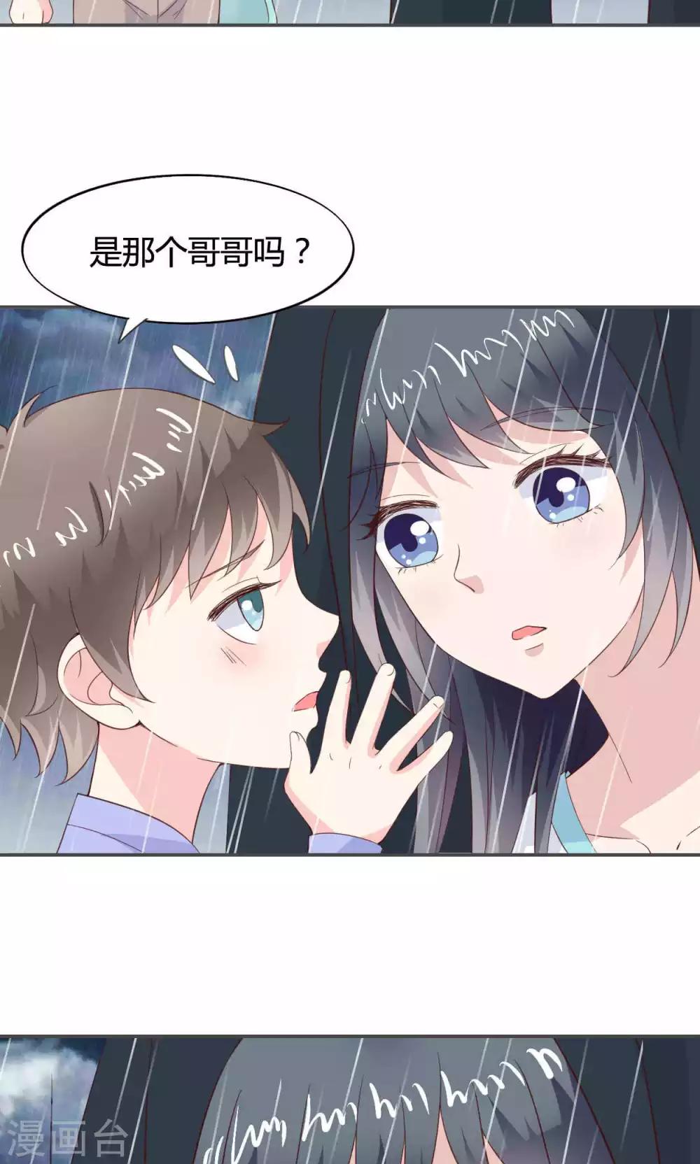 🍚小仙来偷袭 第48话 第26页