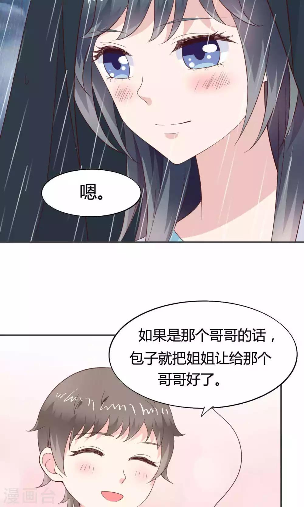 🍚小仙来偷袭 第48话 第27页