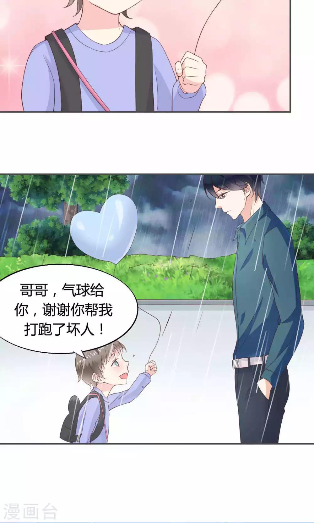 🍚小仙来偷袭 第48话 第28页