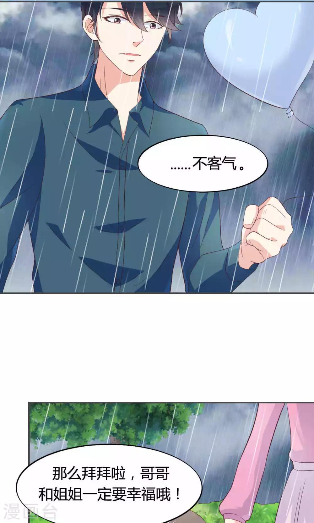 🍚小仙来偷袭 第48话 第29页