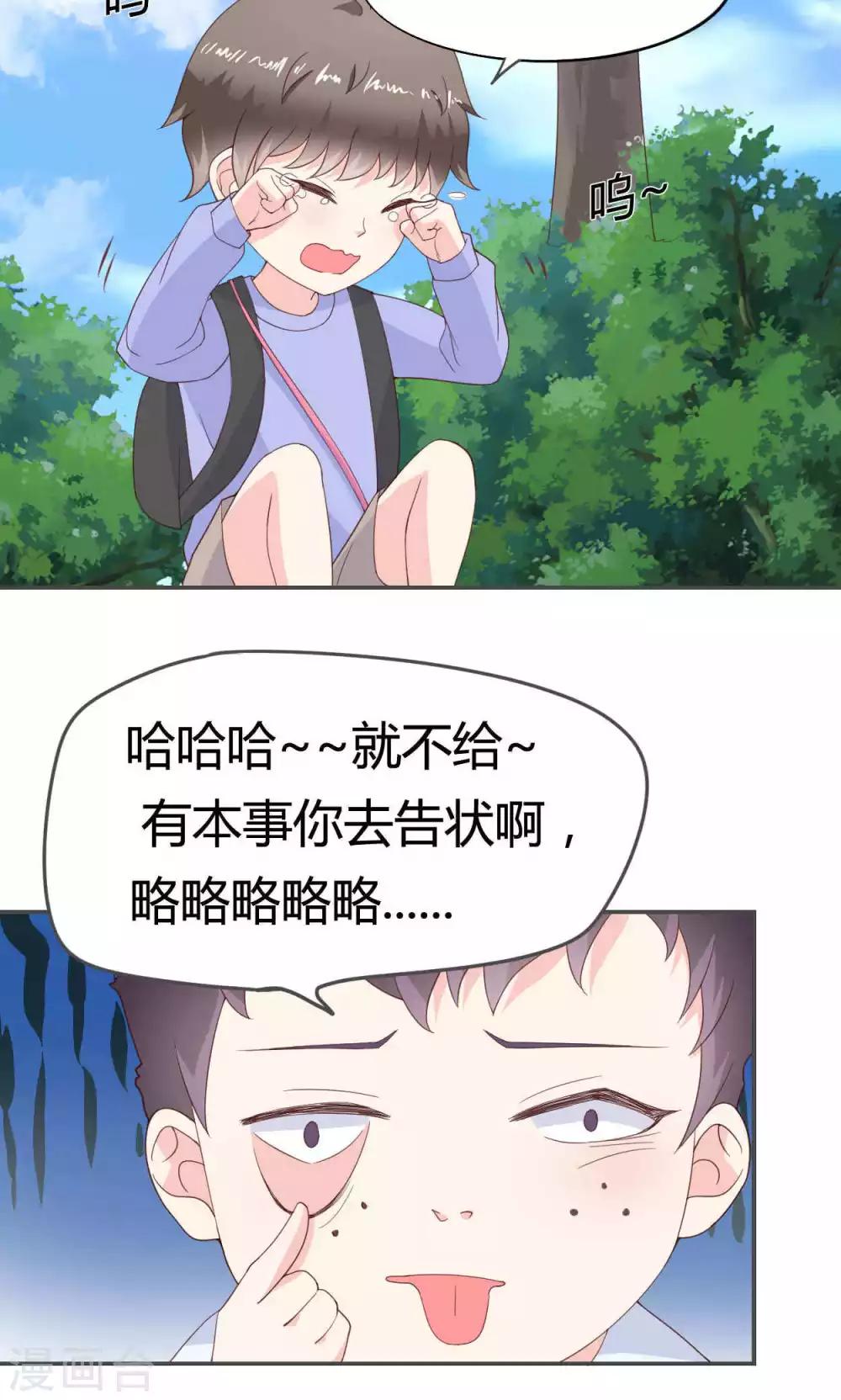 🍚小仙来偷袭 第48话 第3页