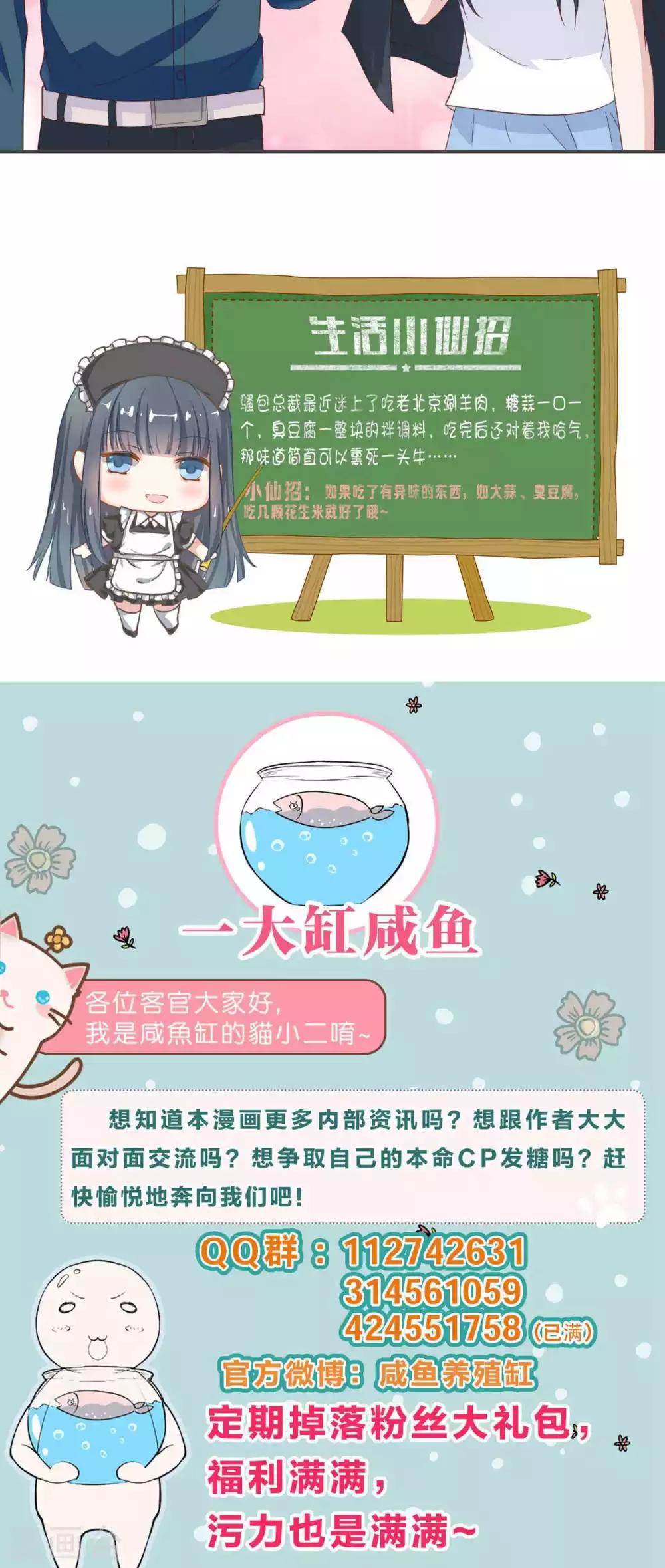 🍚小仙来偷袭 第48话 第31页