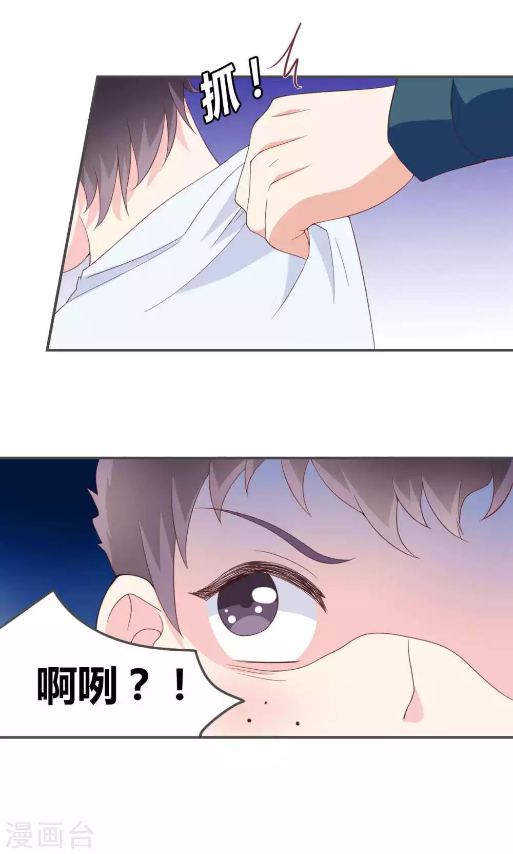 🍚小仙来偷袭 第48话 第4页
