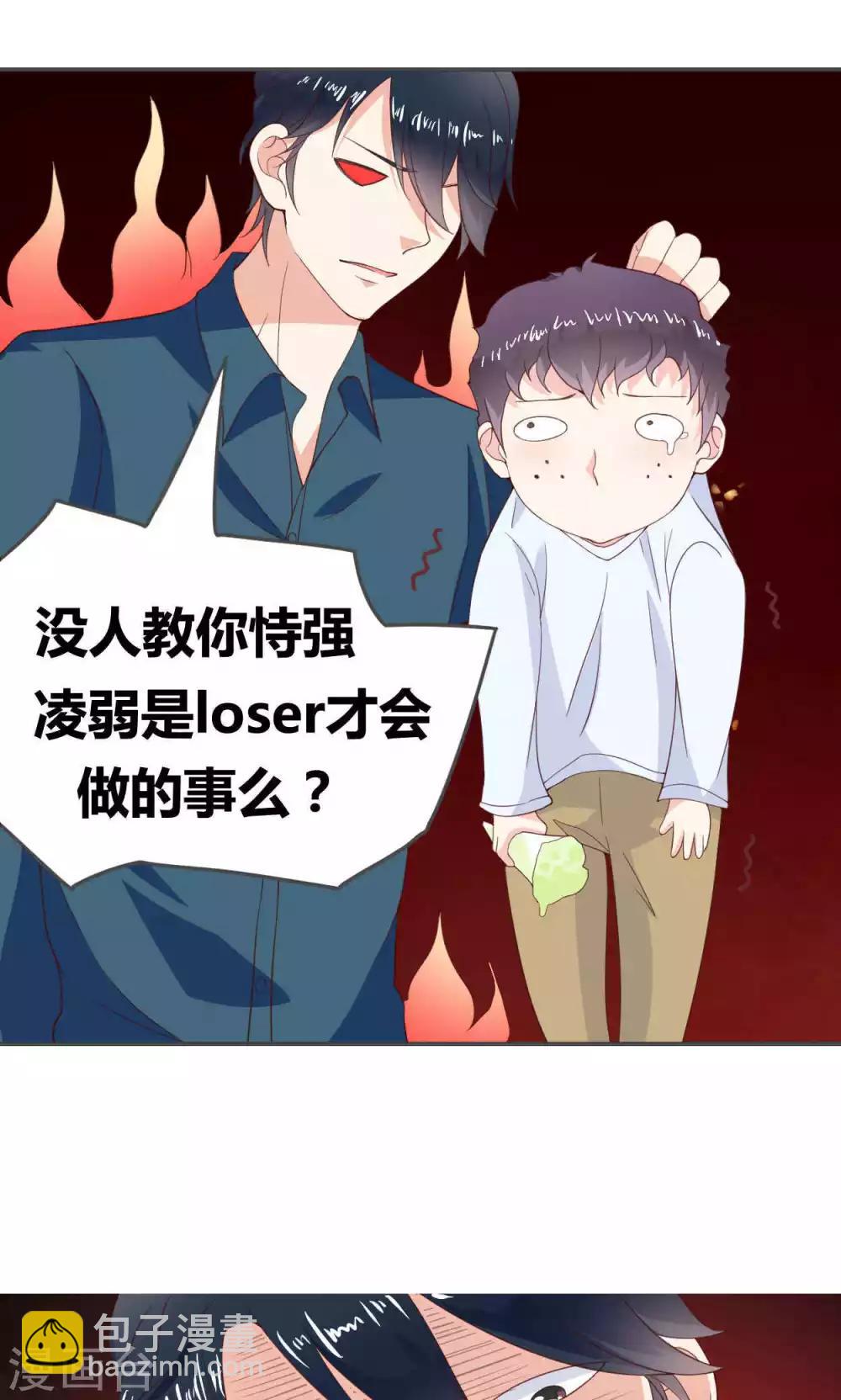 🍚小仙来偷袭 第48话 第5页