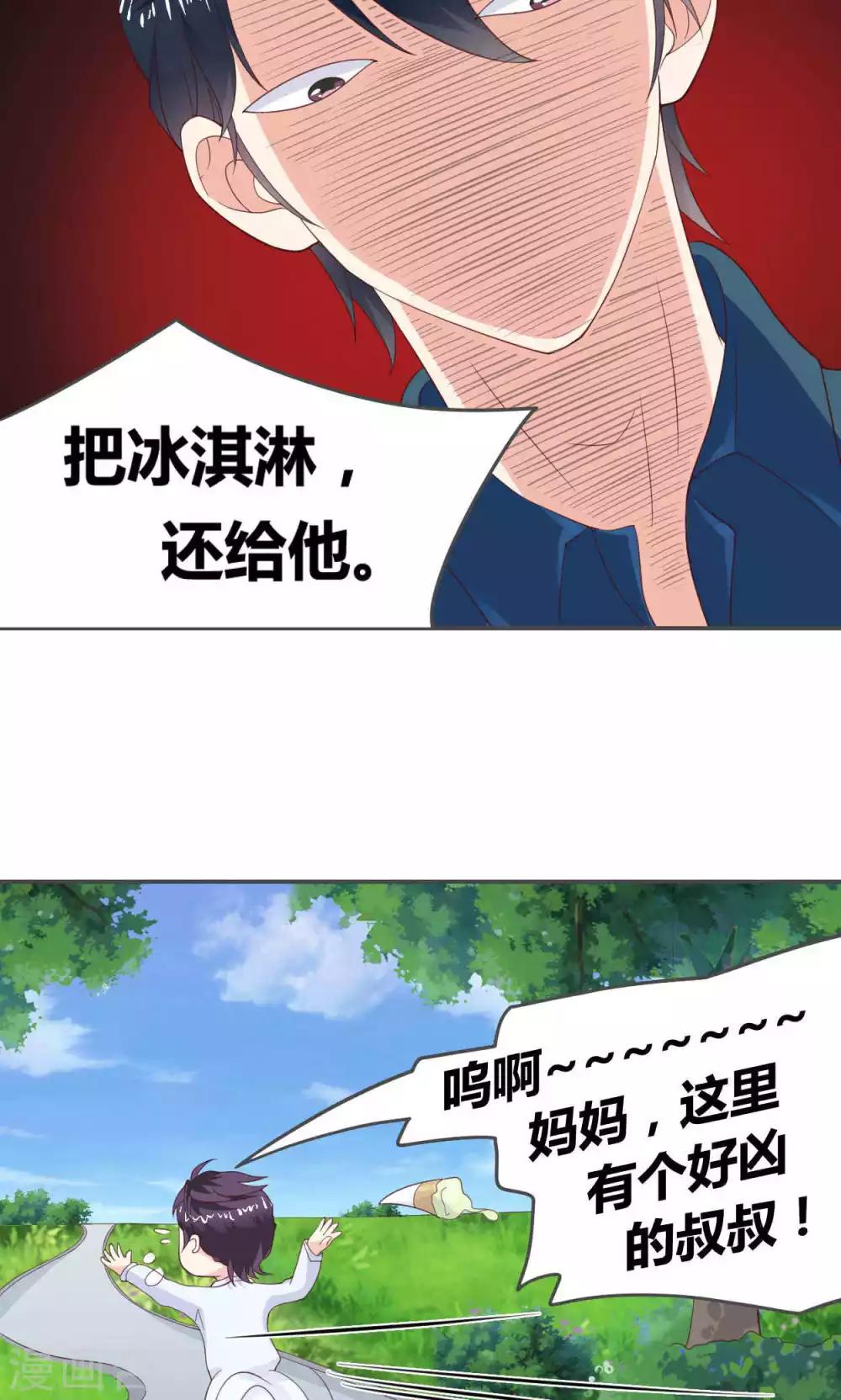 🍚小仙来偷袭 第48话 第6页