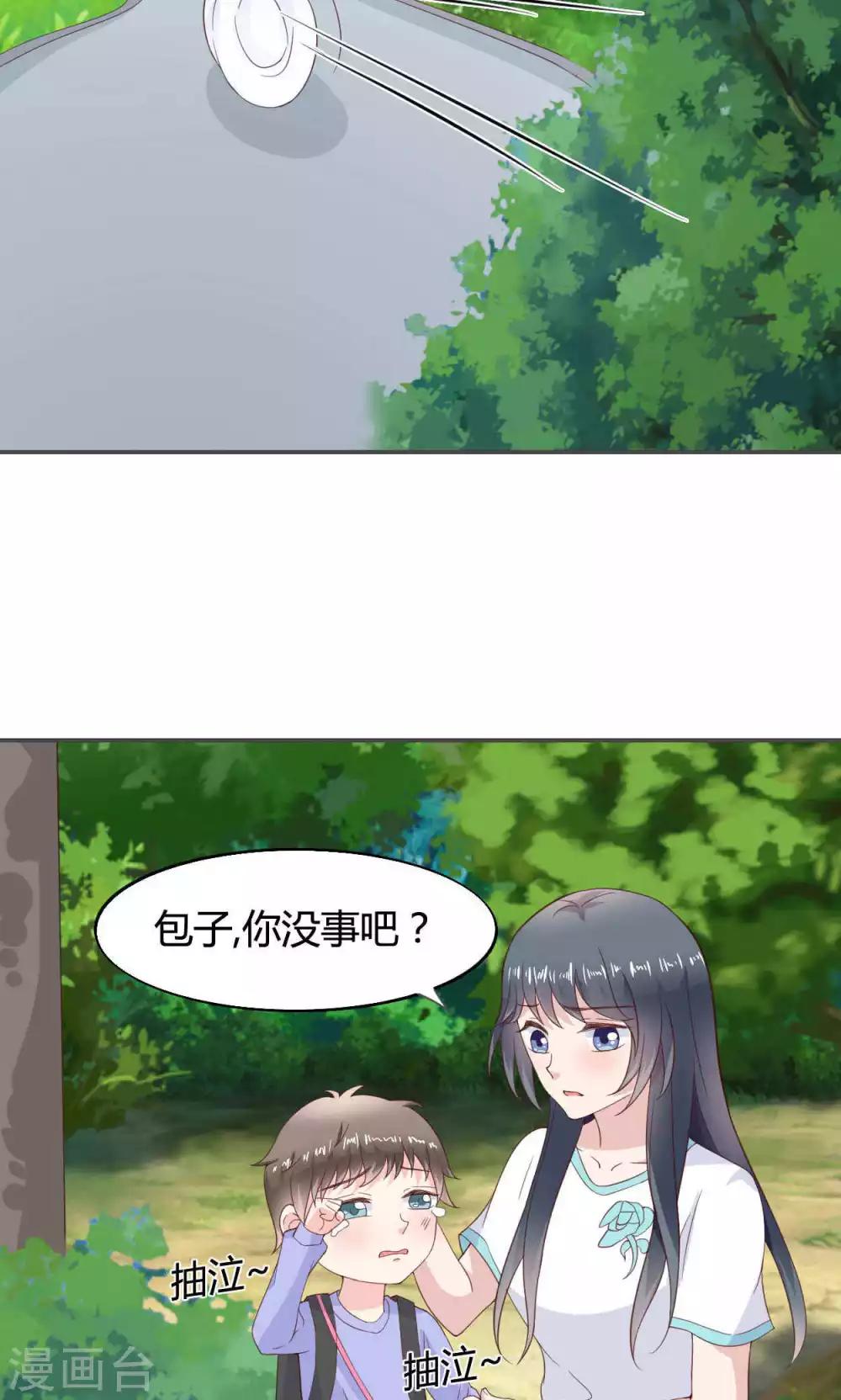 🍚小仙来偷袭 第48话 第7页