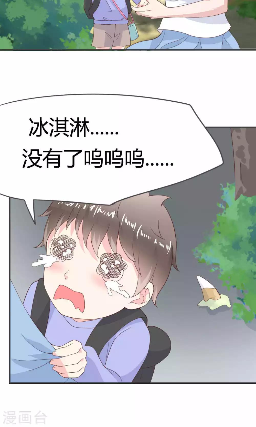 🍚小仙来偷袭 第48话 第8页
