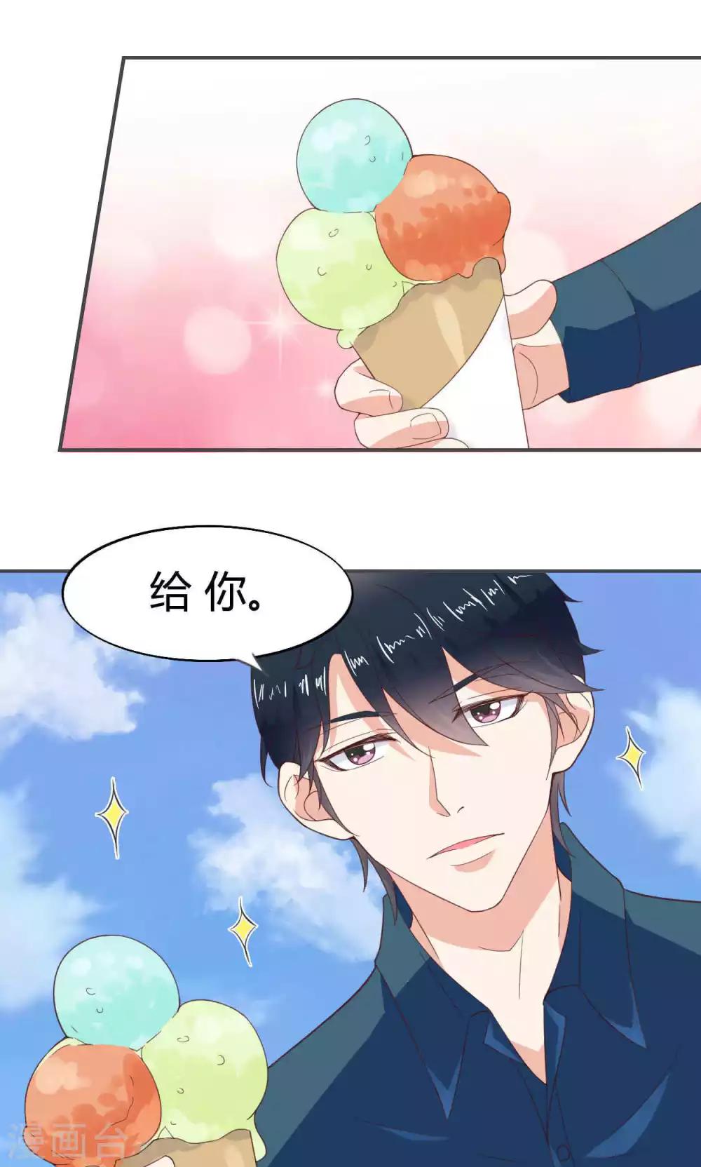 🍚小仙来偷袭 第48话 第9页
