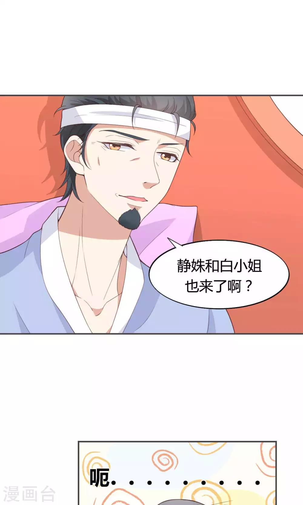 🍚小仙来偷袭 第50话 第11页