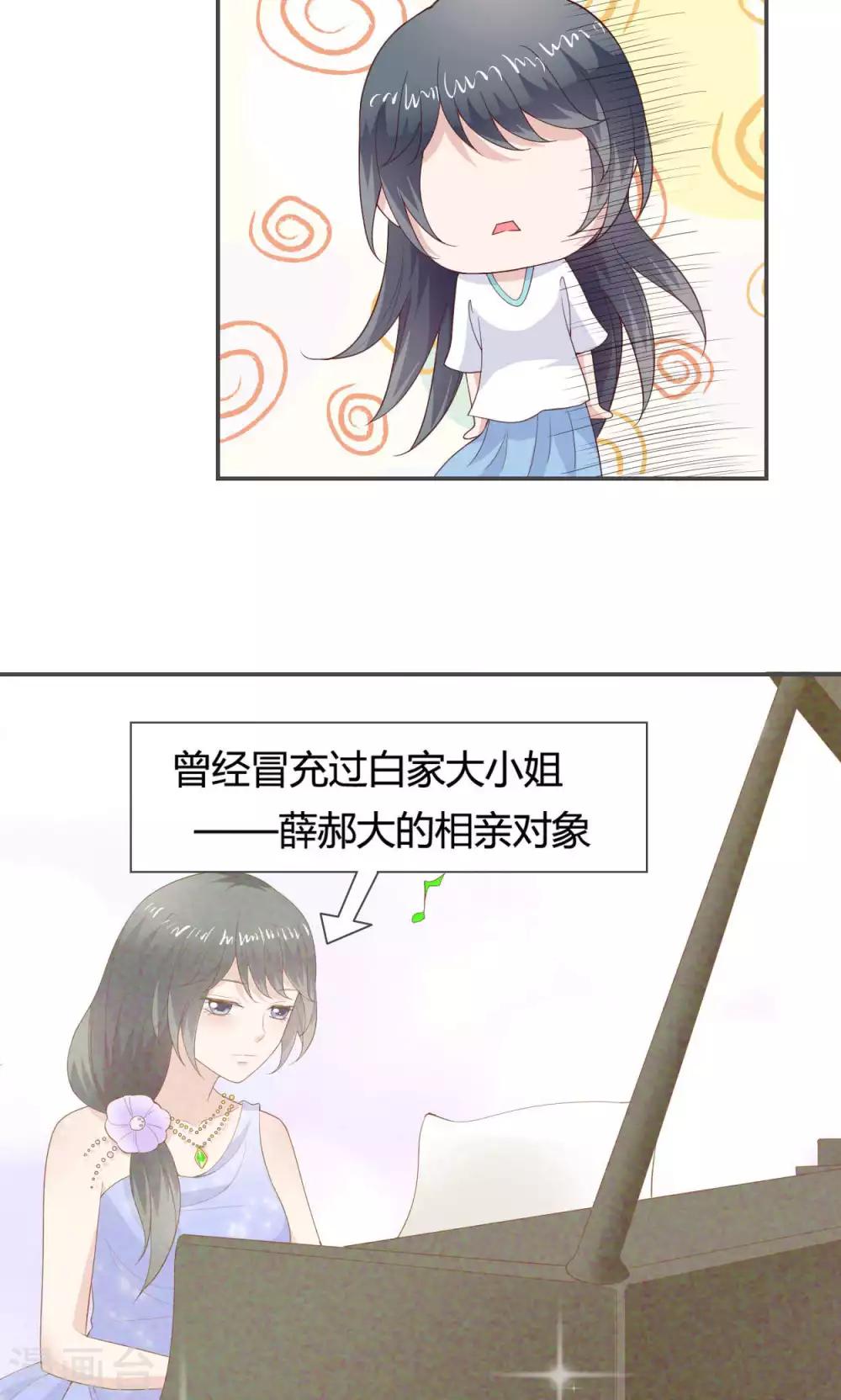 🍚小仙来偷袭 第50话 第12页