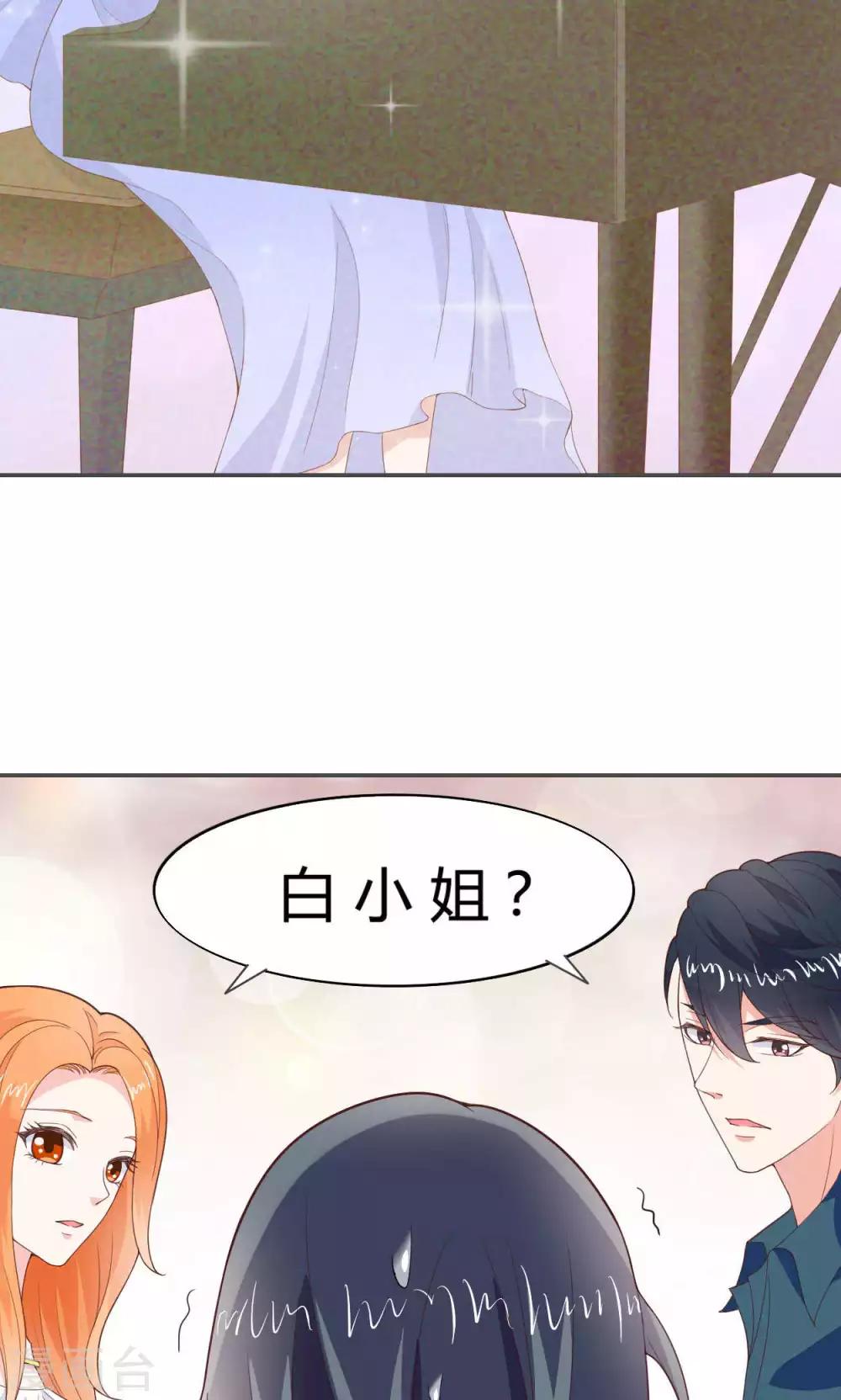 🍚小仙来偷袭 第50话 第13页
