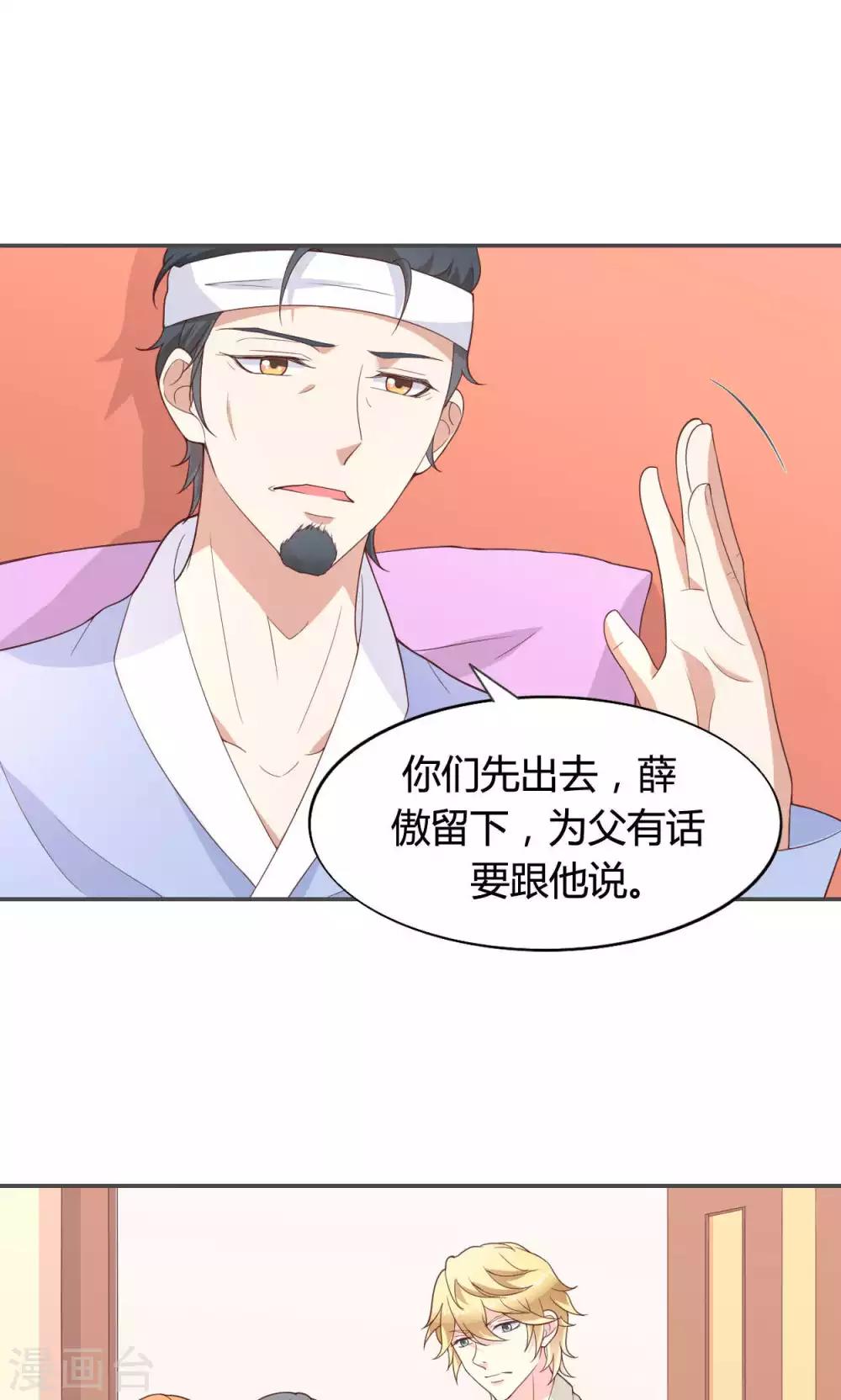 🍚小仙来偷袭 第50话 第16页