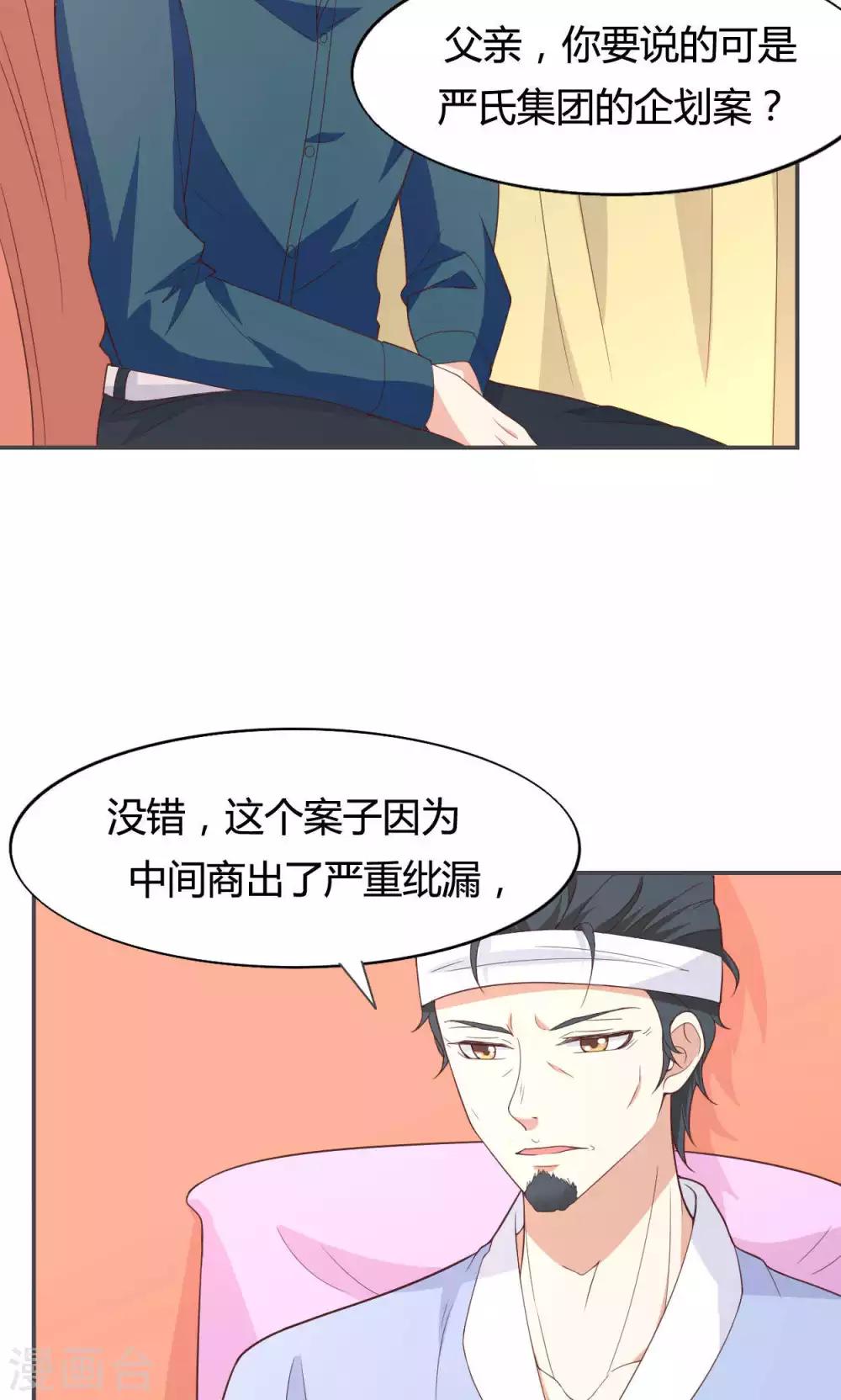 🍚小仙来偷袭 第50话 第18页